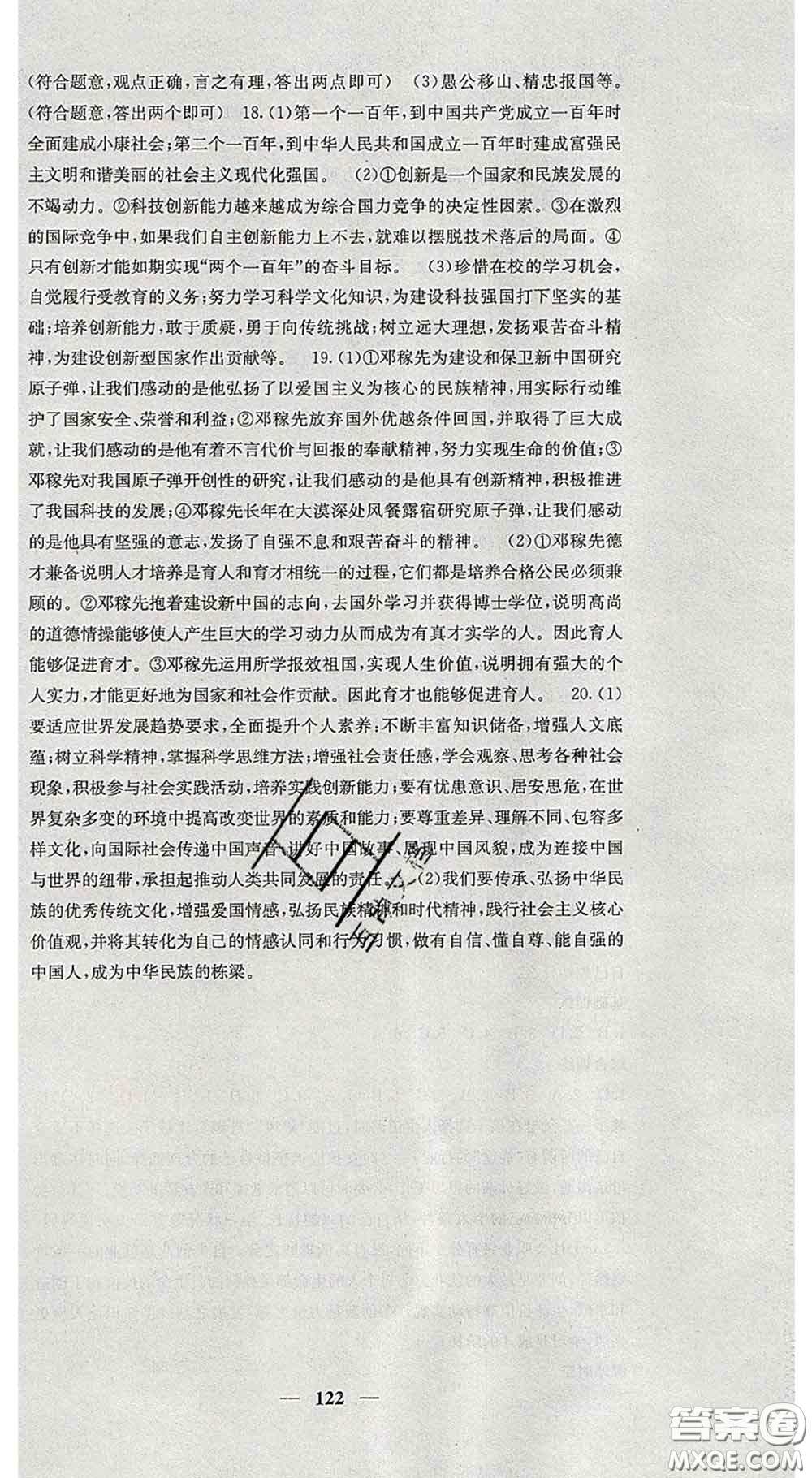四川大學(xué)出版社2020春名校課堂內(nèi)外九年級道德與法治下冊人教版答案