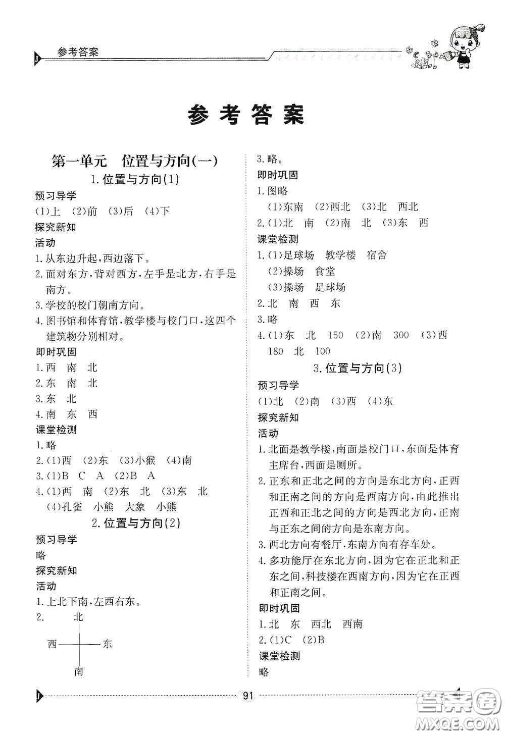 江西高校出版社2020金太陽(yáng)導(dǎo)學(xué)案三年級(jí)數(shù)學(xué)下冊(cè)答案