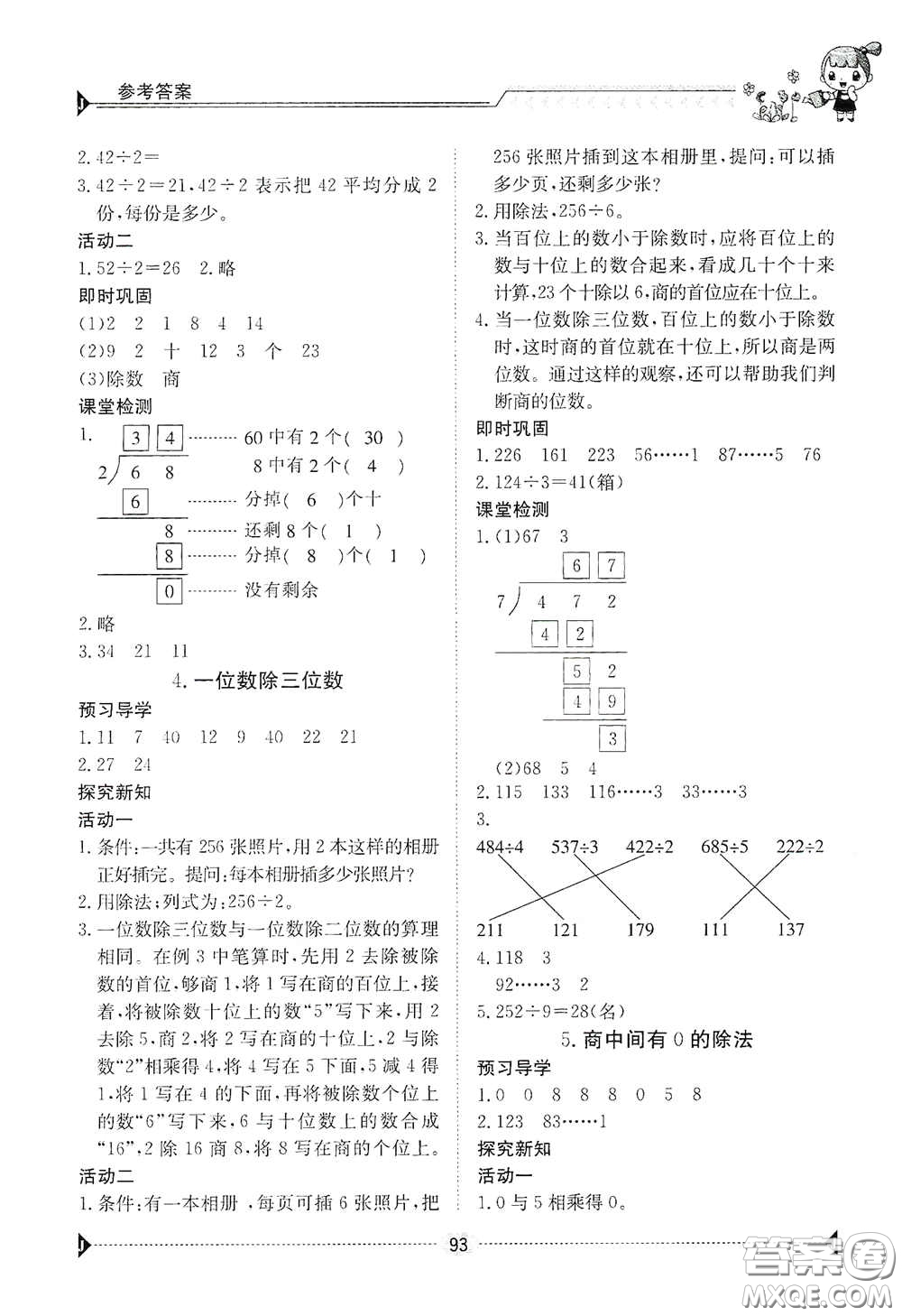 江西高校出版社2020金太陽(yáng)導(dǎo)學(xué)案三年級(jí)數(shù)學(xué)下冊(cè)答案