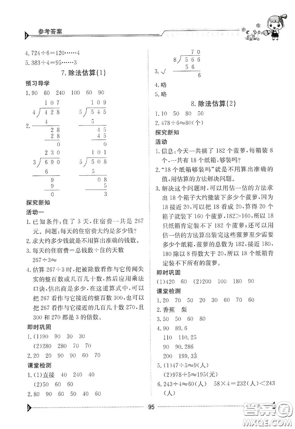 江西高校出版社2020金太陽(yáng)導(dǎo)學(xué)案三年級(jí)數(shù)學(xué)下冊(cè)答案