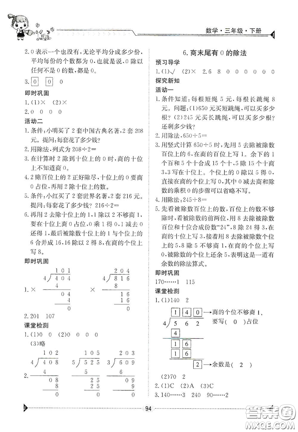 江西高校出版社2020金太陽(yáng)導(dǎo)學(xué)案三年級(jí)數(shù)學(xué)下冊(cè)答案