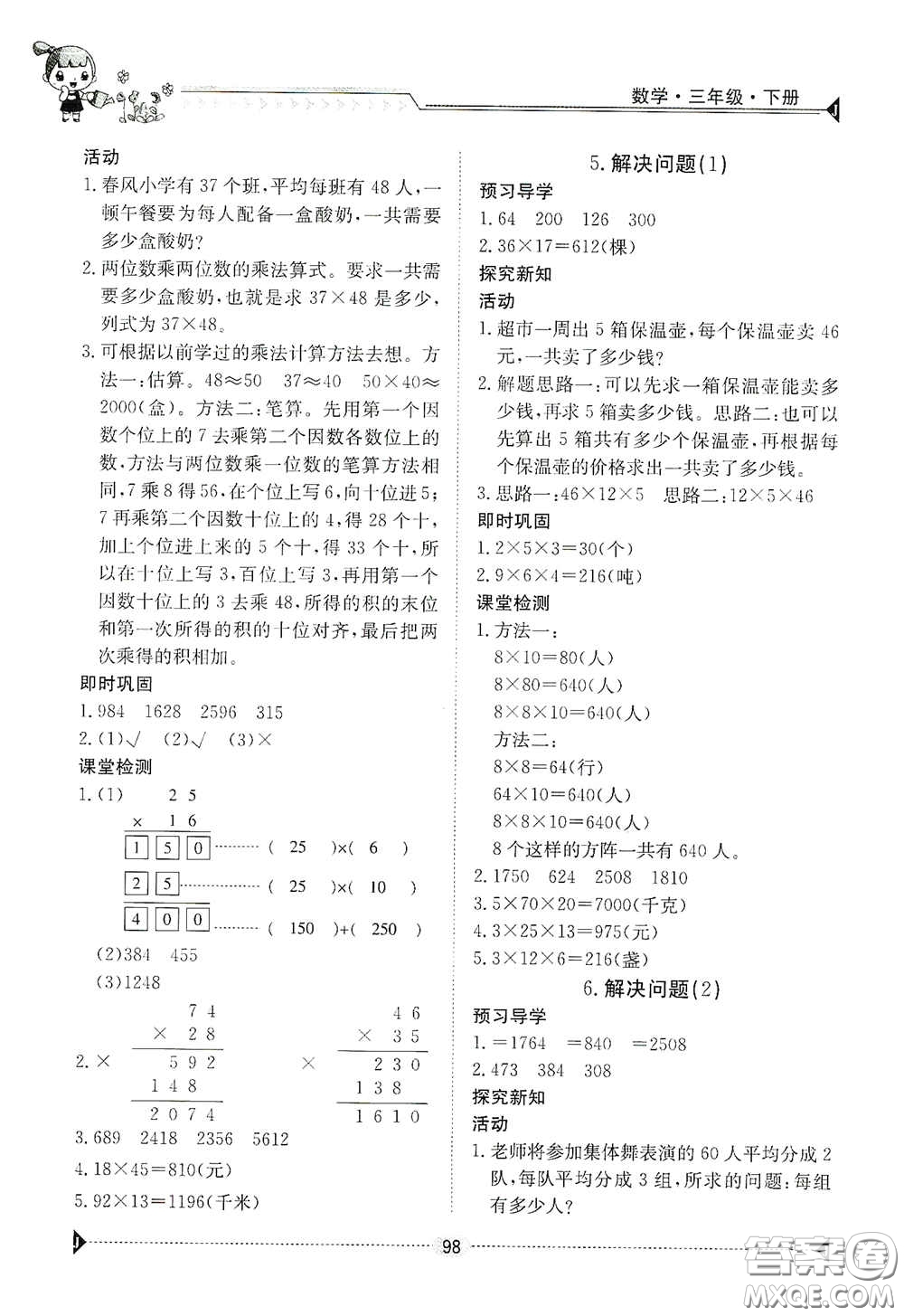 江西高校出版社2020金太陽(yáng)導(dǎo)學(xué)案三年級(jí)數(shù)學(xué)下冊(cè)答案