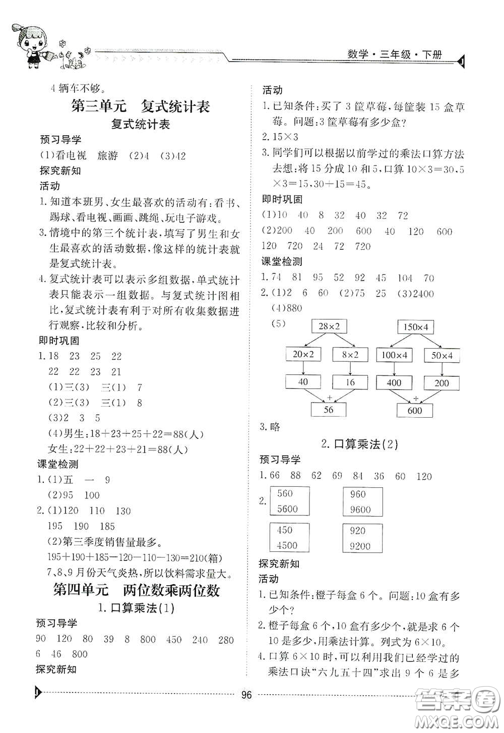 江西高校出版社2020金太陽(yáng)導(dǎo)學(xué)案三年級(jí)數(shù)學(xué)下冊(cè)答案