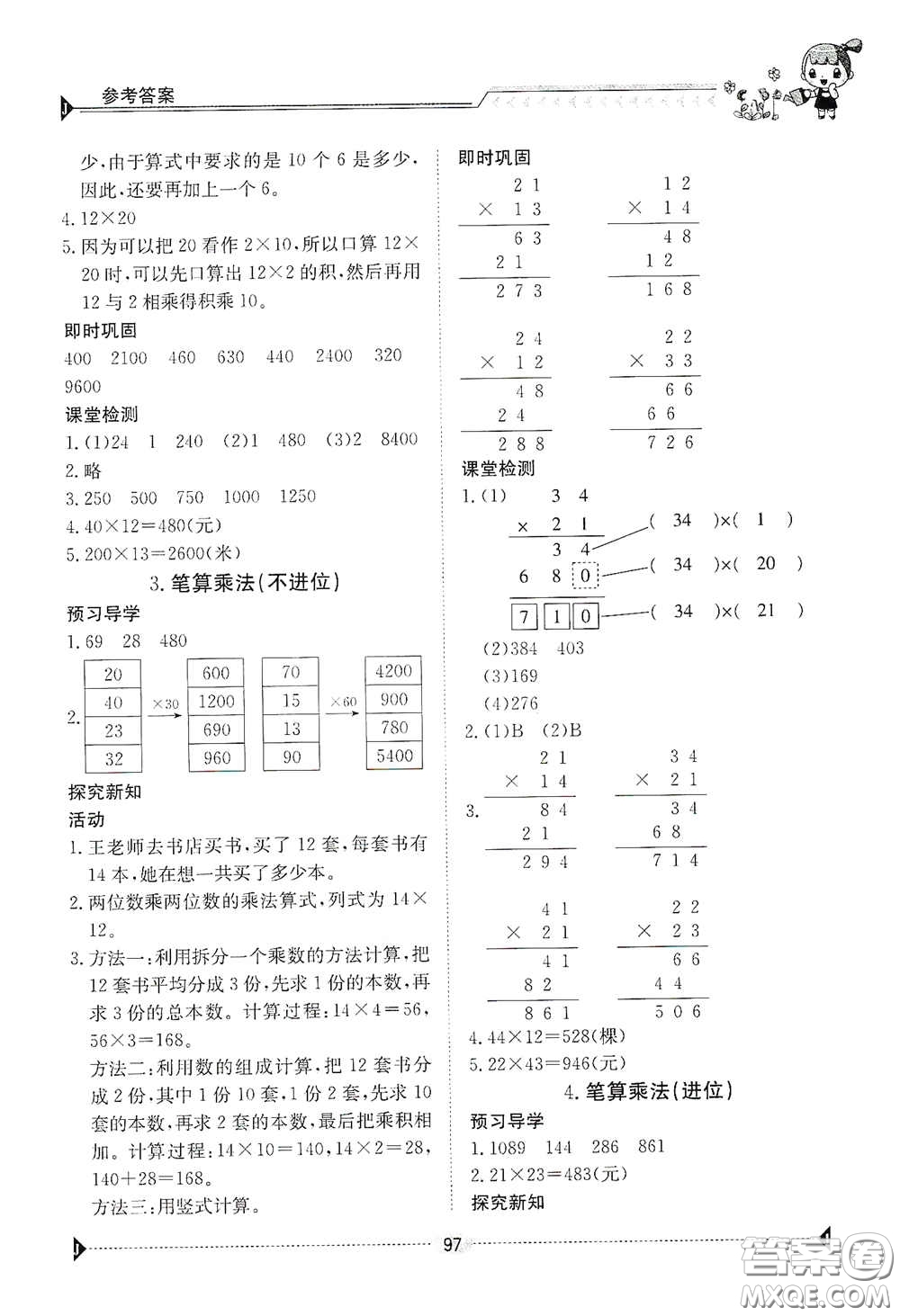 江西高校出版社2020金太陽(yáng)導(dǎo)學(xué)案三年級(jí)數(shù)學(xué)下冊(cè)答案
