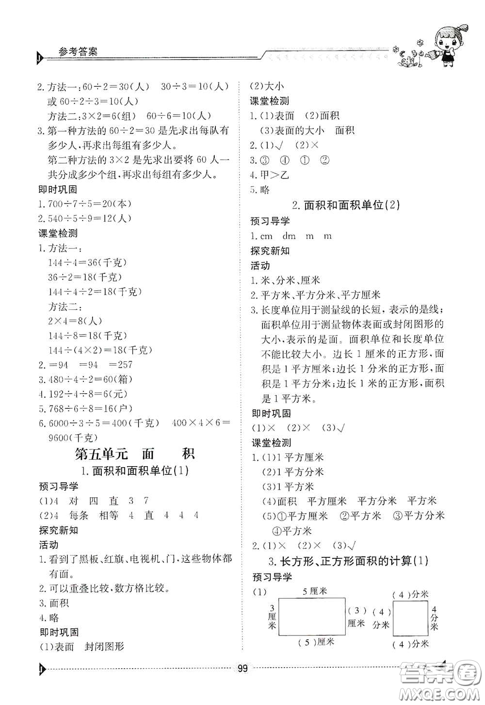 江西高校出版社2020金太陽(yáng)導(dǎo)學(xué)案三年級(jí)數(shù)學(xué)下冊(cè)答案