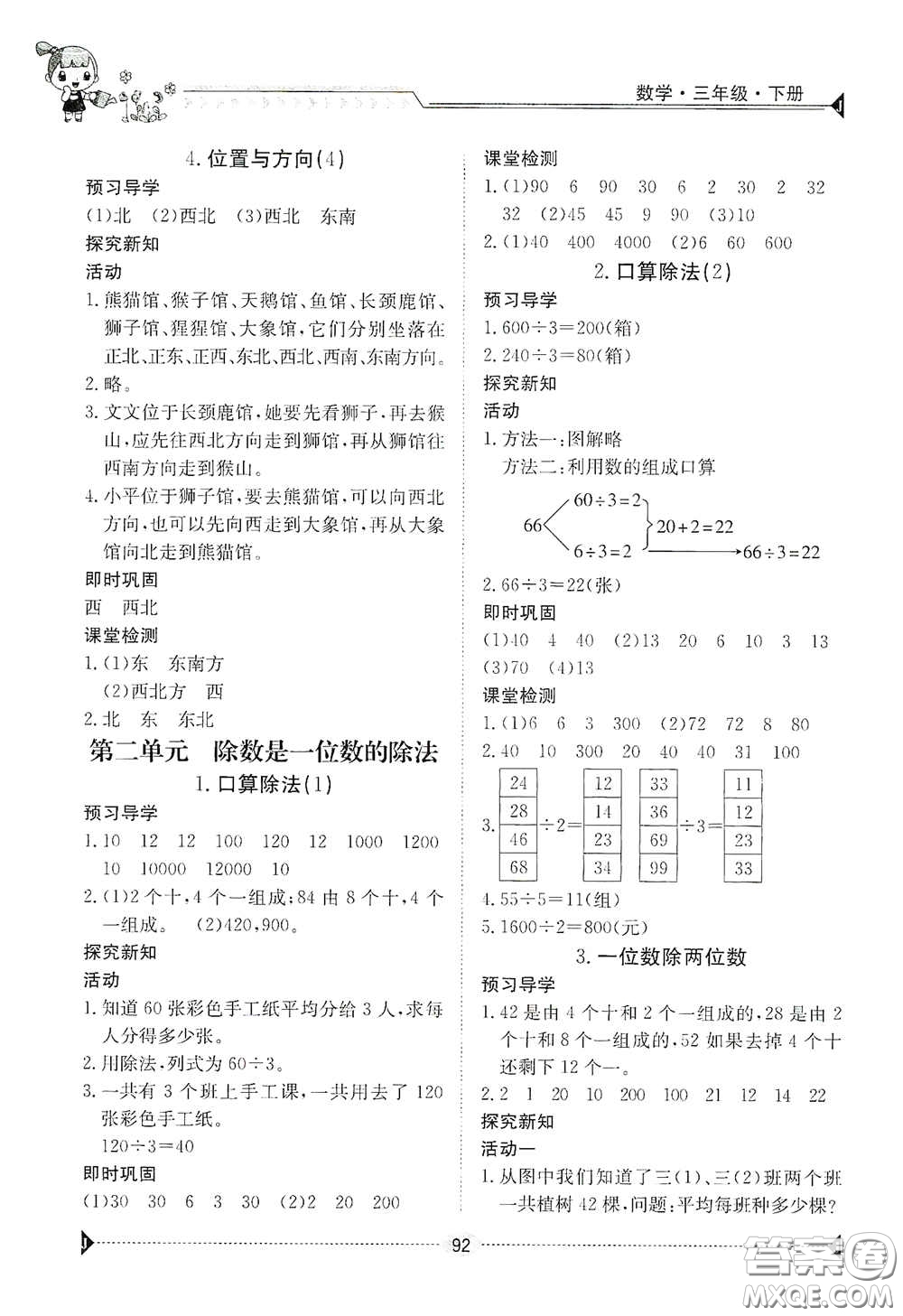 江西高校出版社2020金太陽(yáng)導(dǎo)學(xué)案三年級(jí)數(shù)學(xué)下冊(cè)答案
