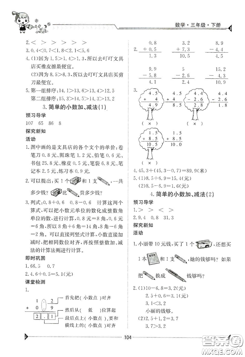 江西高校出版社2020金太陽(yáng)導(dǎo)學(xué)案三年級(jí)數(shù)學(xué)下冊(cè)答案