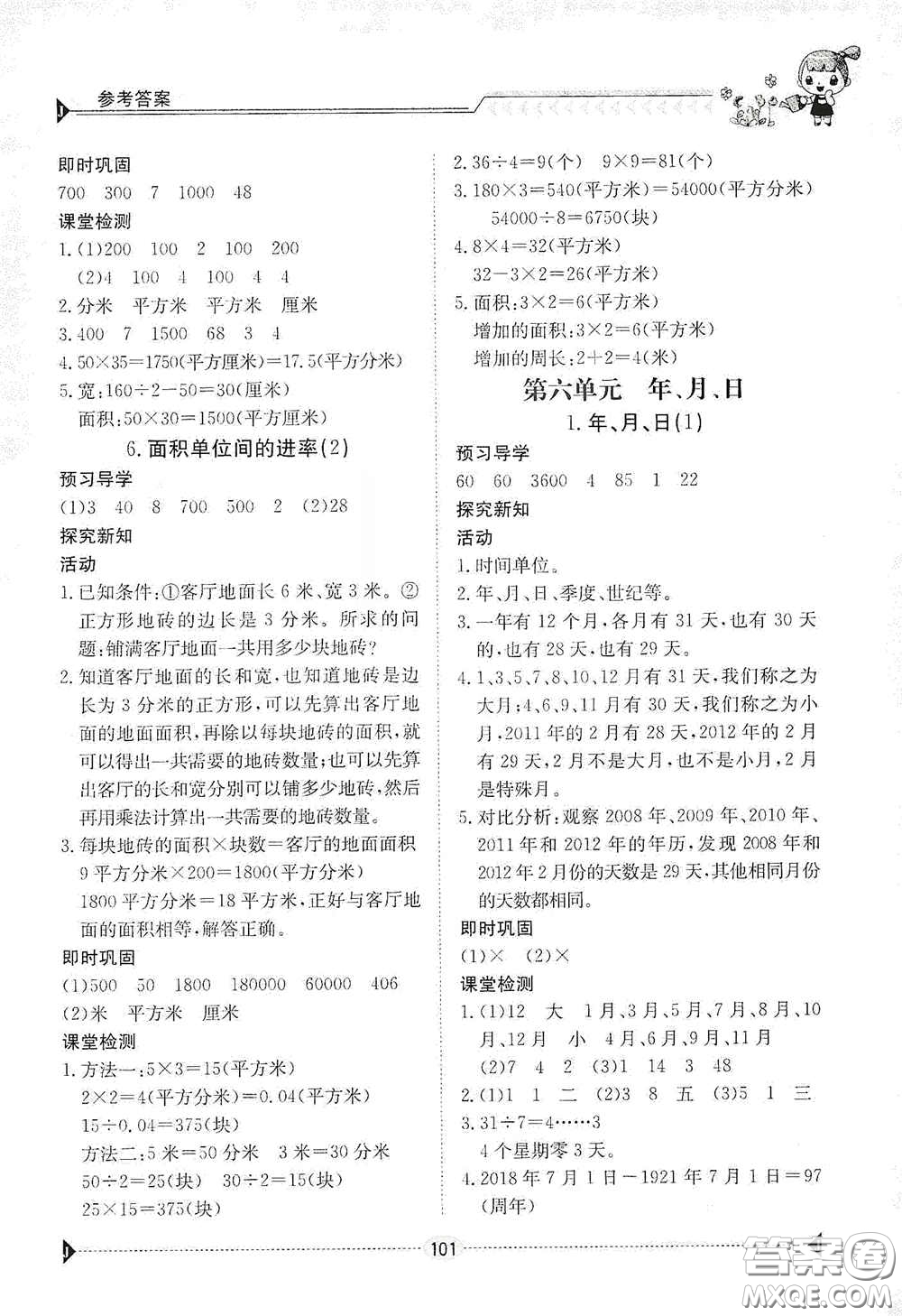 江西高校出版社2020金太陽(yáng)導(dǎo)學(xué)案三年級(jí)數(shù)學(xué)下冊(cè)答案