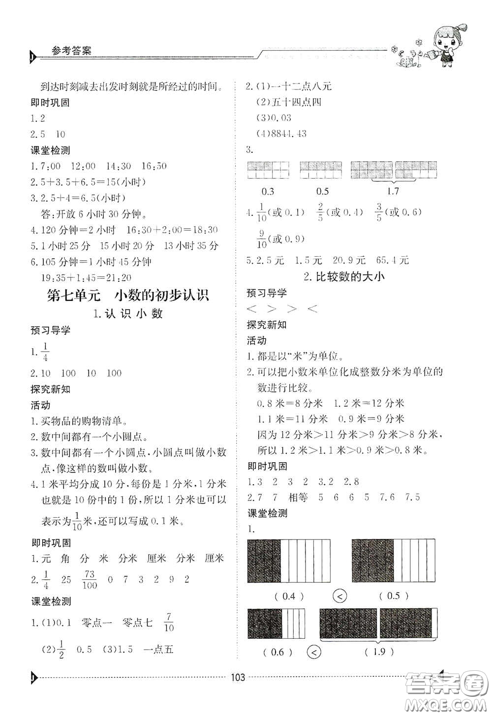 江西高校出版社2020金太陽(yáng)導(dǎo)學(xué)案三年級(jí)數(shù)學(xué)下冊(cè)答案