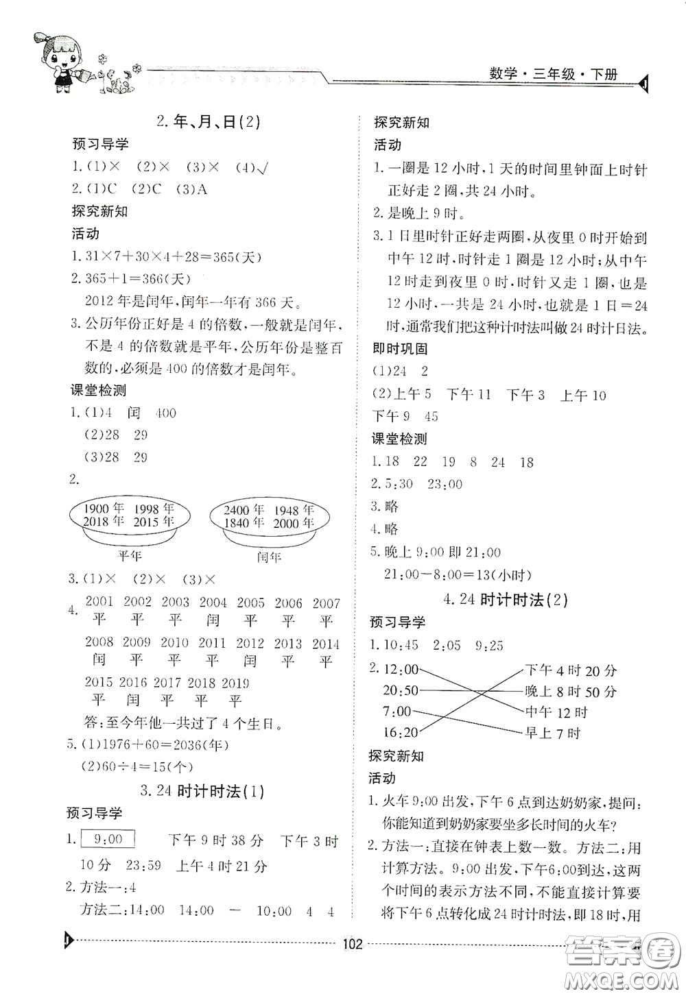 江西高校出版社2020金太陽(yáng)導(dǎo)學(xué)案三年級(jí)數(shù)學(xué)下冊(cè)答案