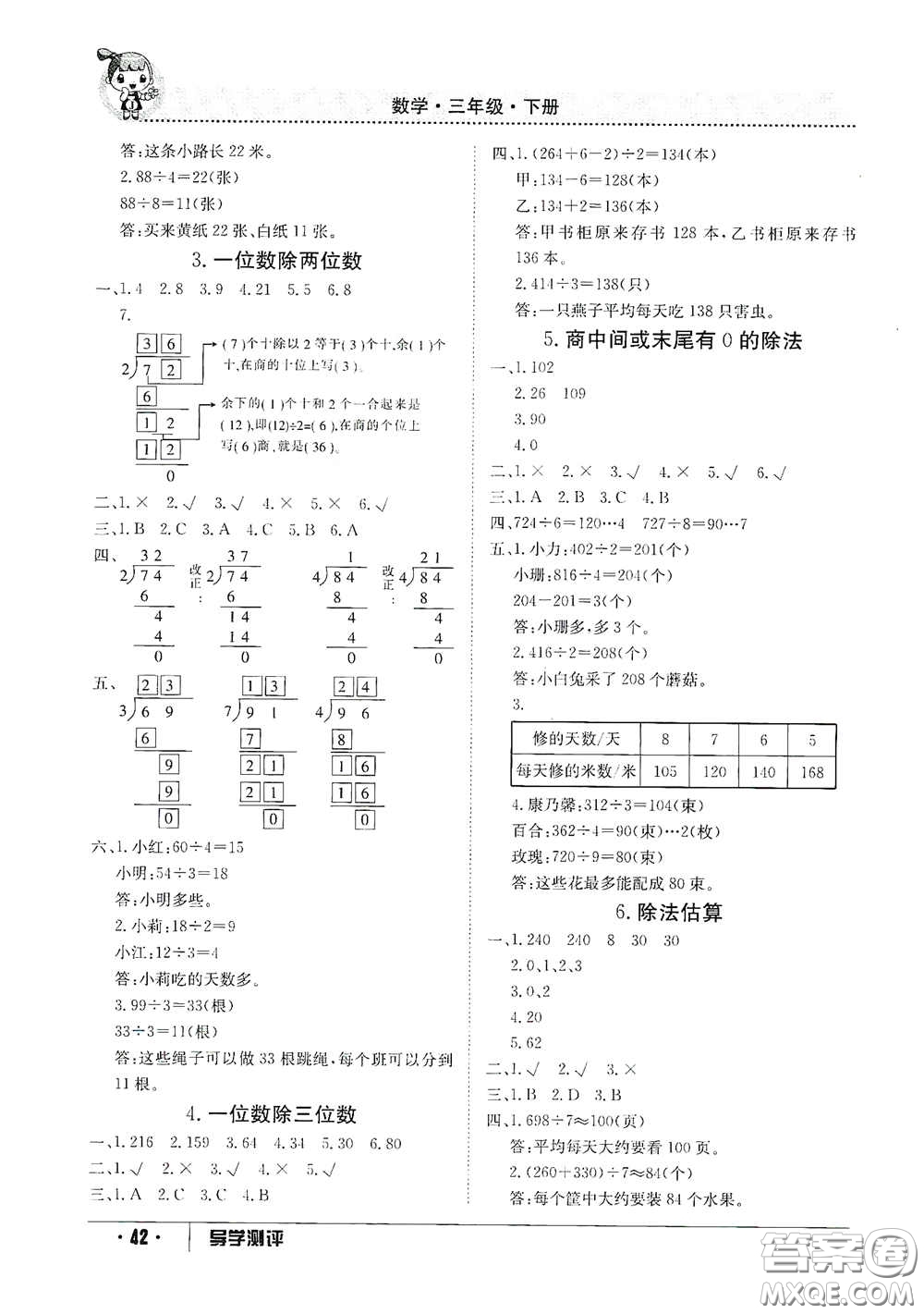 江西高校出版社2020金太陽(yáng)導(dǎo)學(xué)案三年級(jí)數(shù)學(xué)下冊(cè)答案