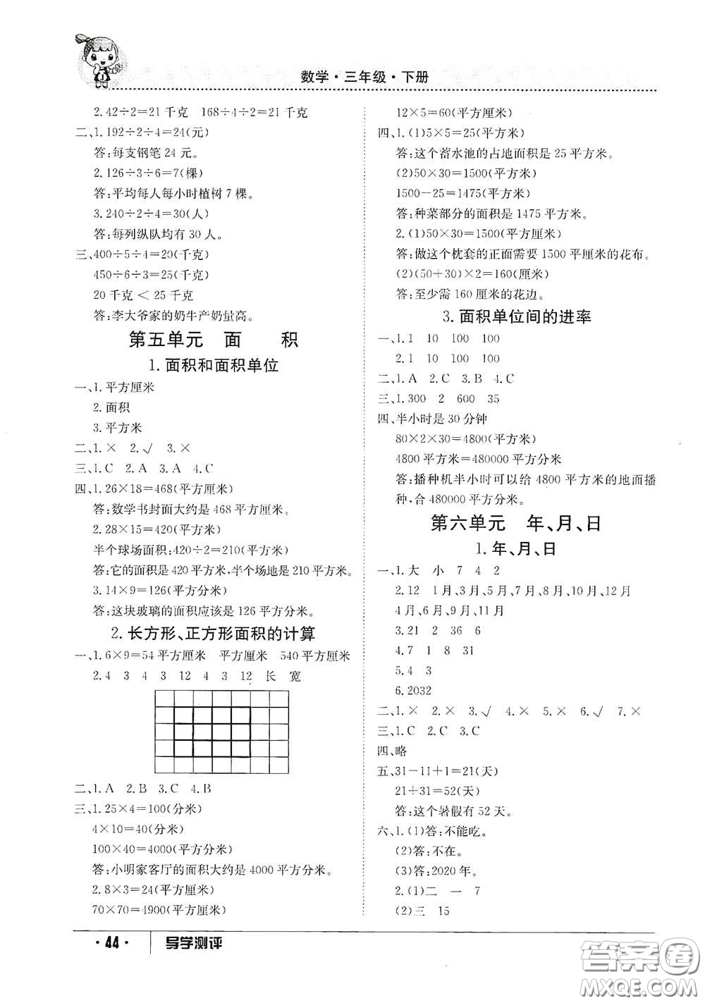江西高校出版社2020金太陽(yáng)導(dǎo)學(xué)案三年級(jí)數(shù)學(xué)下冊(cè)答案
