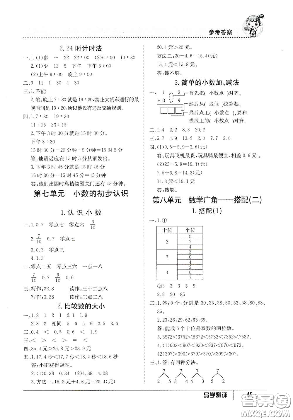 江西高校出版社2020金太陽(yáng)導(dǎo)學(xué)案三年級(jí)數(shù)學(xué)下冊(cè)答案