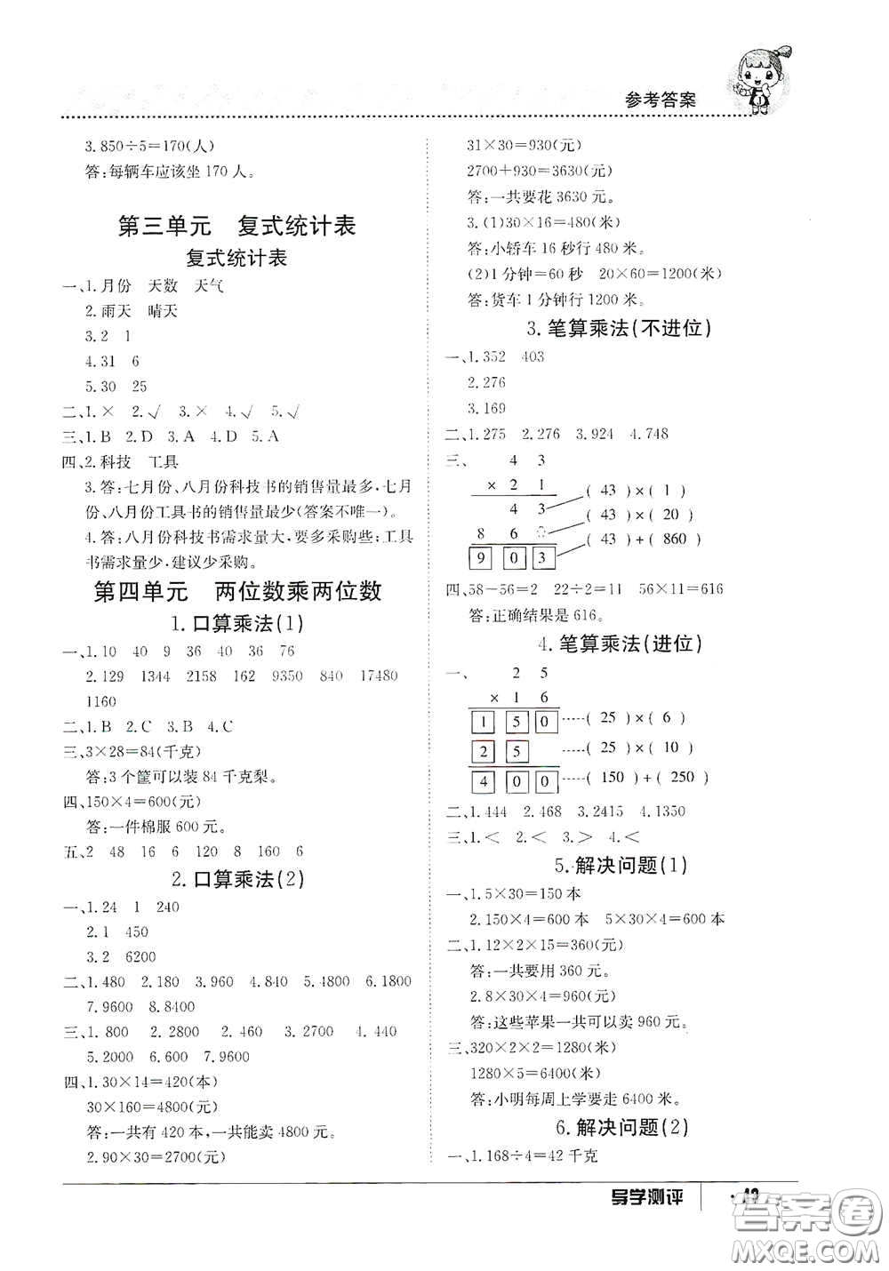 江西高校出版社2020金太陽(yáng)導(dǎo)學(xué)案三年級(jí)數(shù)學(xué)下冊(cè)答案