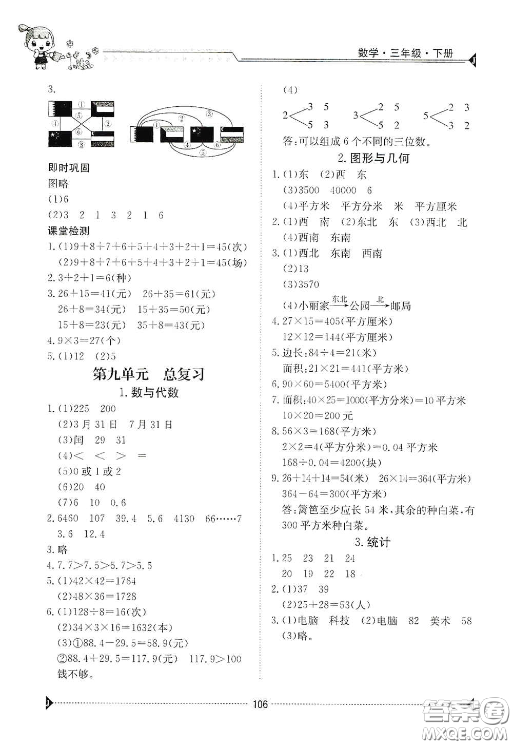 江西高校出版社2020金太陽(yáng)導(dǎo)學(xué)案三年級(jí)數(shù)學(xué)下冊(cè)答案