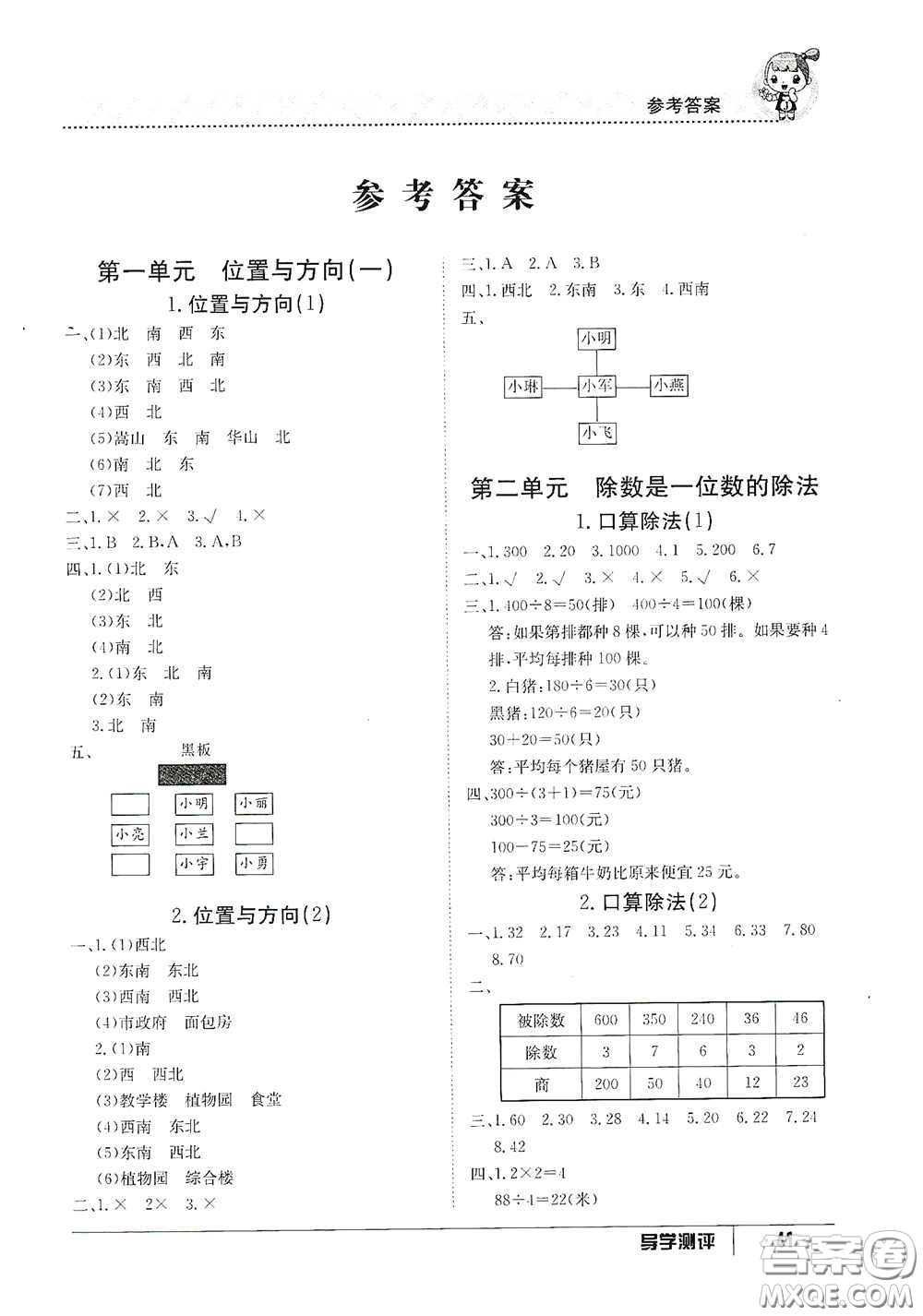 江西高校出版社2020金太陽(yáng)導(dǎo)學(xué)案三年級(jí)數(shù)學(xué)下冊(cè)答案