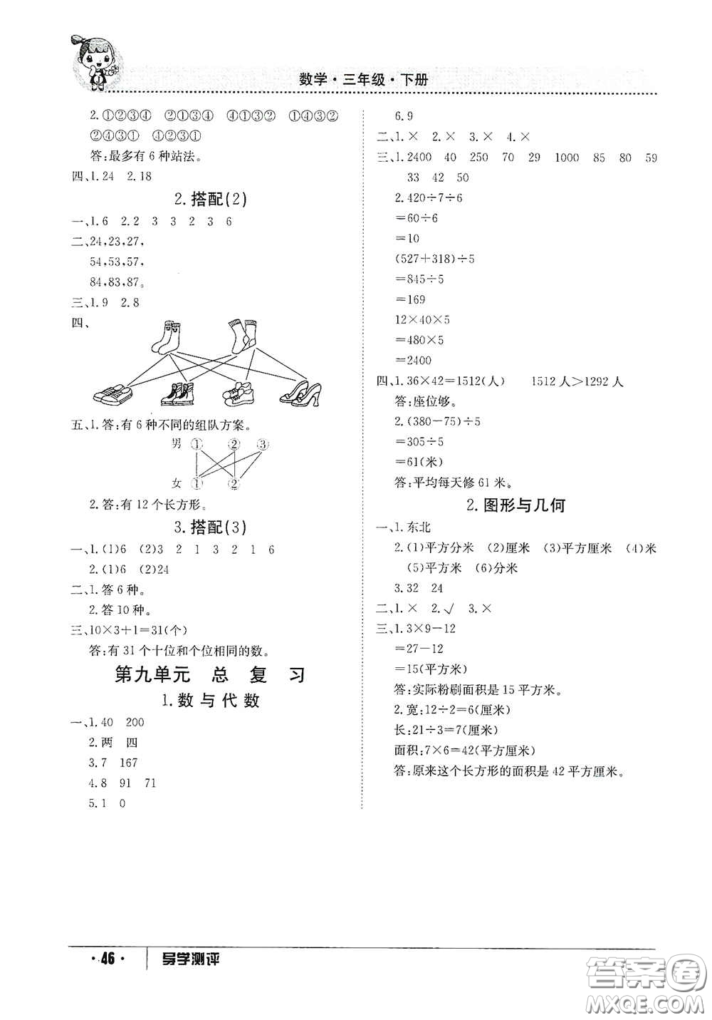 江西高校出版社2020金太陽(yáng)導(dǎo)學(xué)案三年級(jí)數(shù)學(xué)下冊(cè)答案