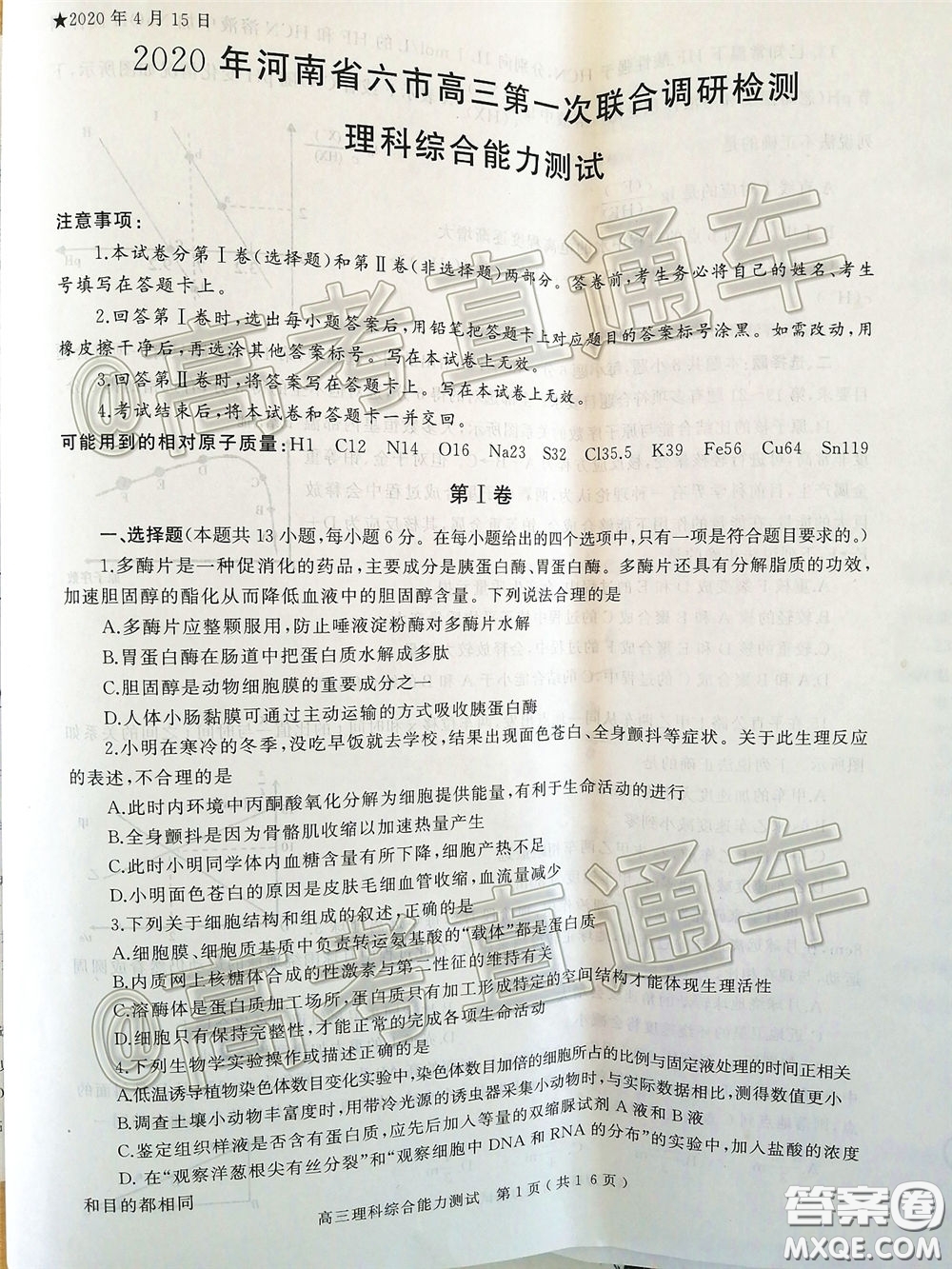 2020年河南省六市高三第一次模擬調(diào)研理綜試題答案