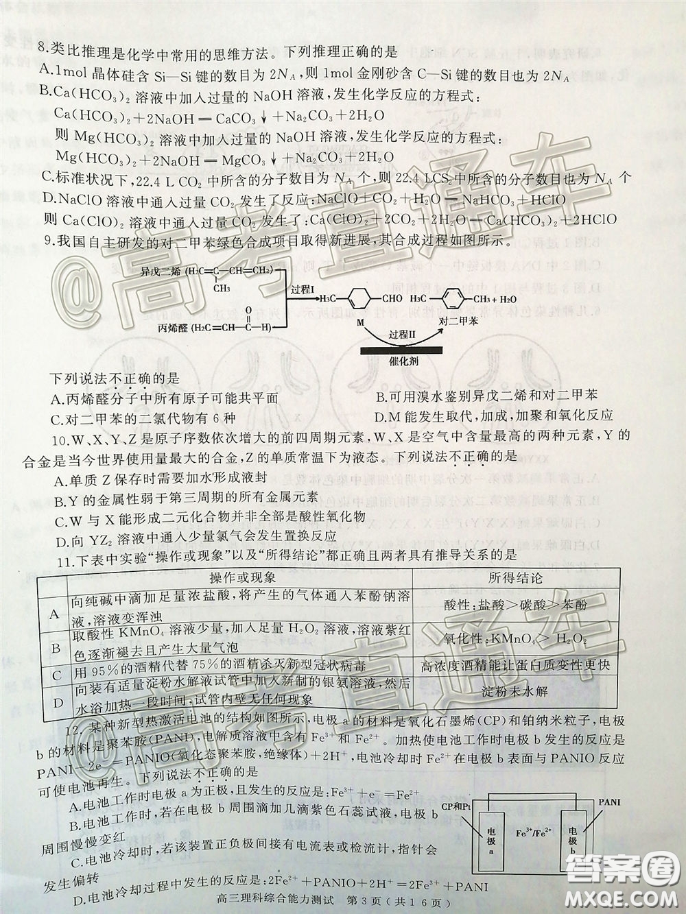 2020年河南省六市高三第一次模擬調(diào)研理綜試題答案