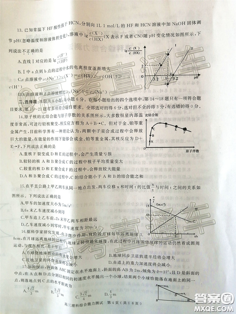 2020年河南省六市高三第一次模擬調(diào)研理綜試題答案