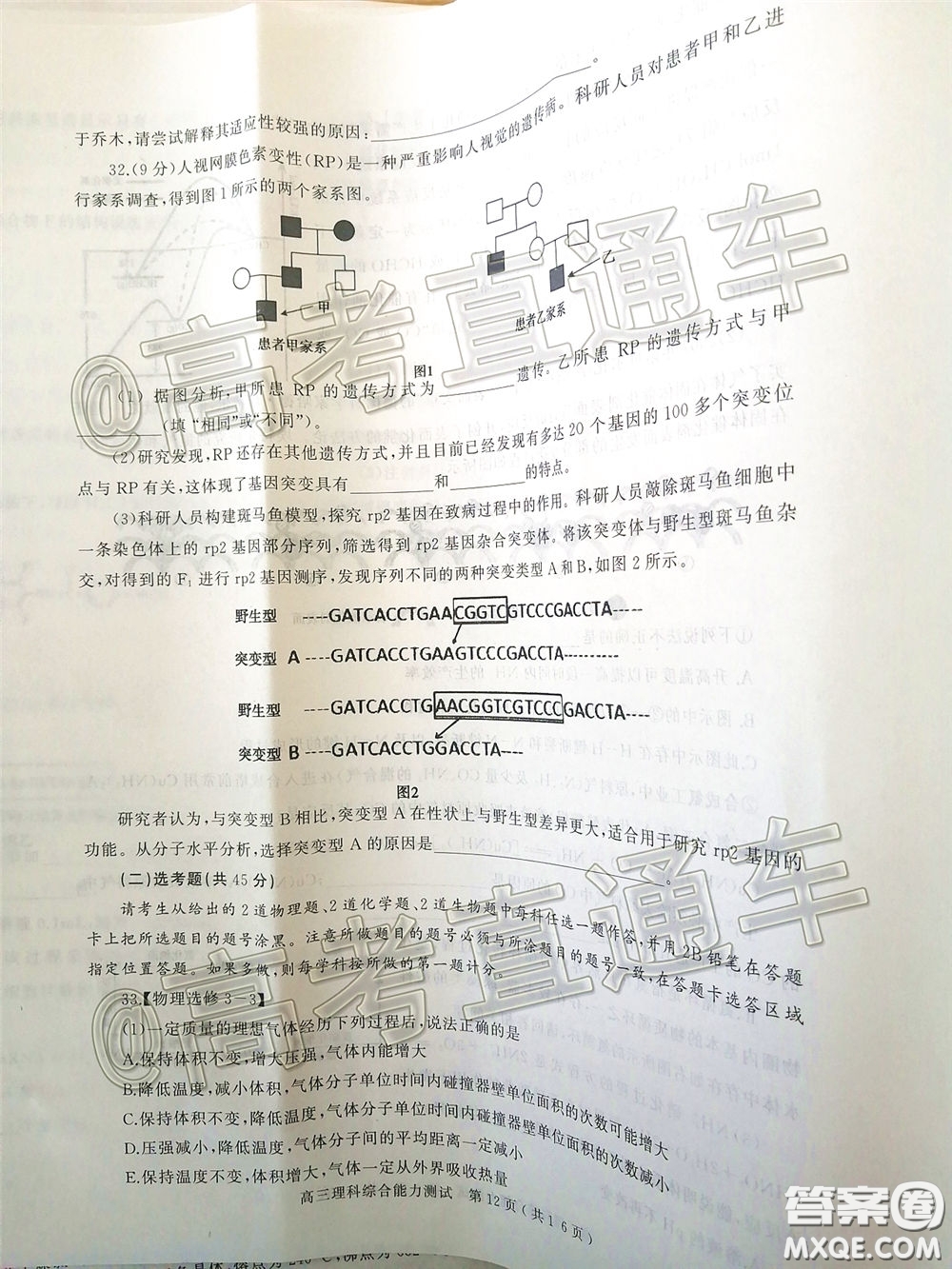 2020年河南省六市高三第一次模擬調(diào)研理綜試題答案