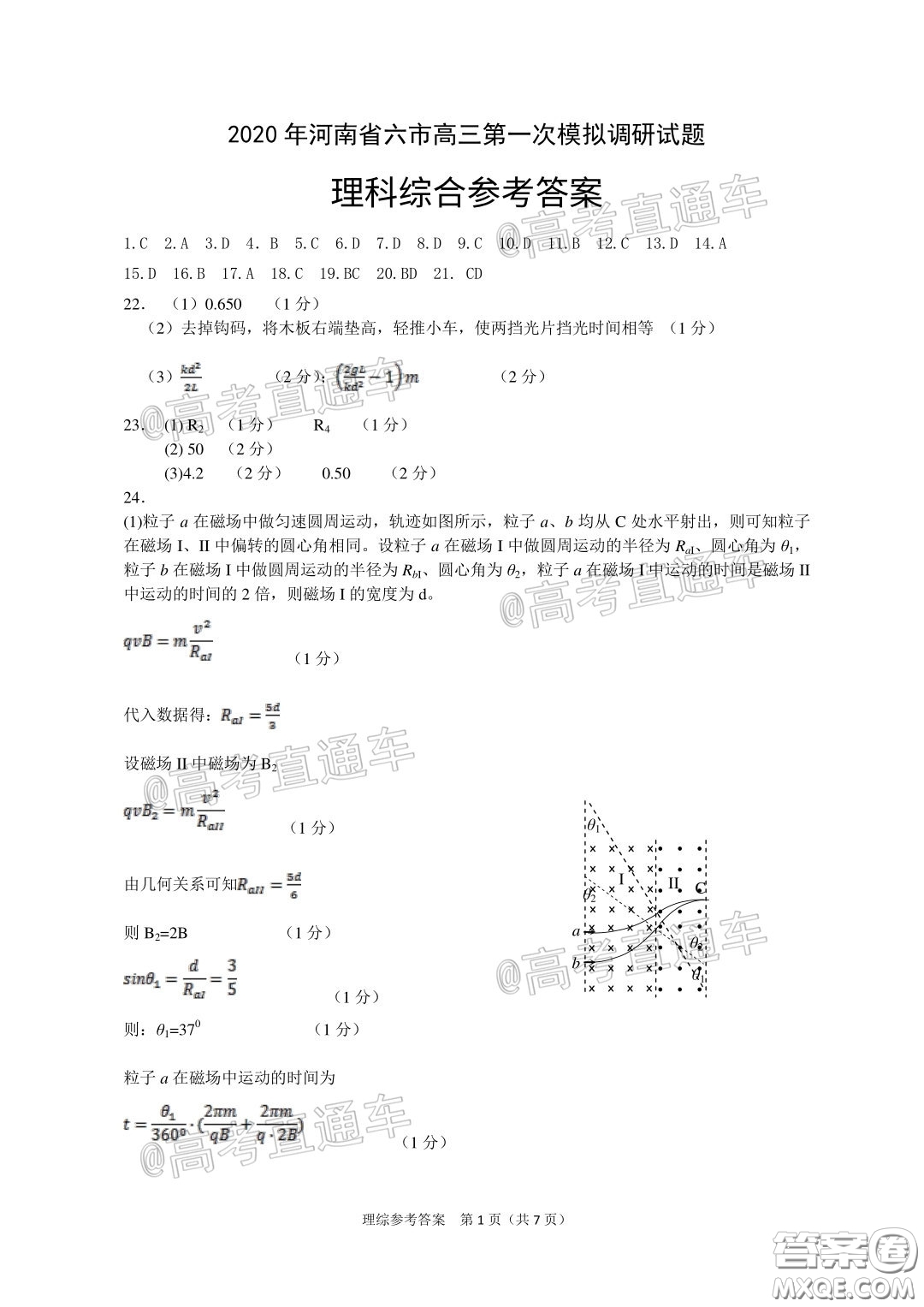 2020年河南省六市高三第一次模擬調(diào)研理綜試題答案