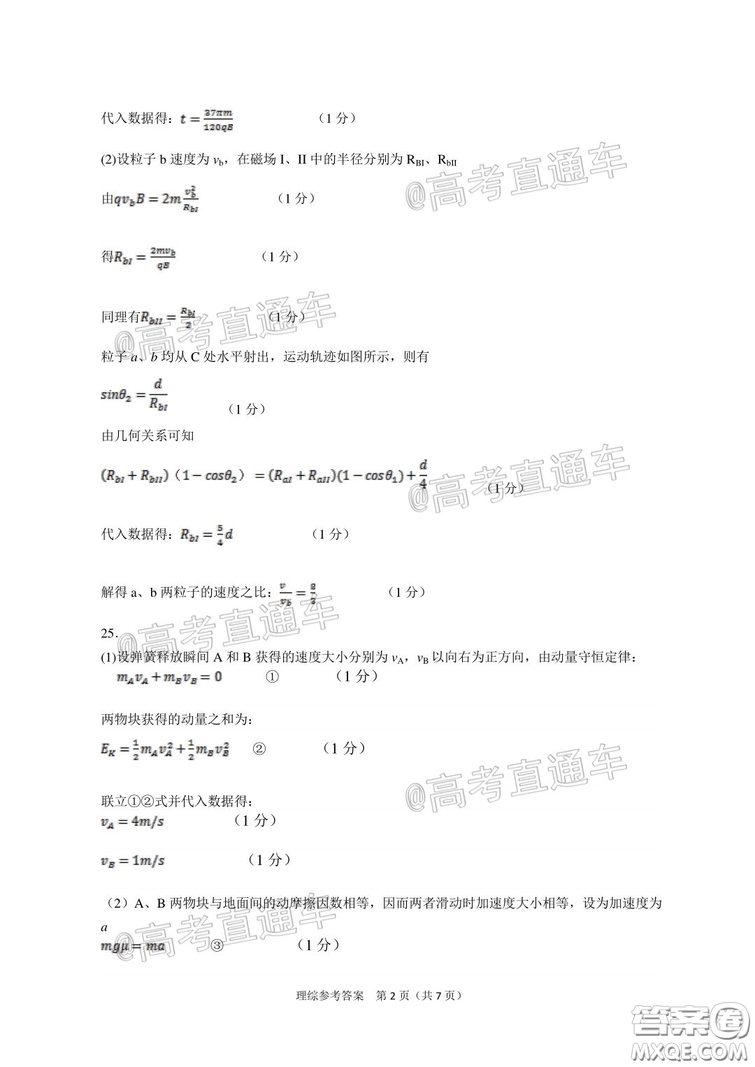 2020年河南省六市高三第一次模擬調(diào)研理綜試題答案