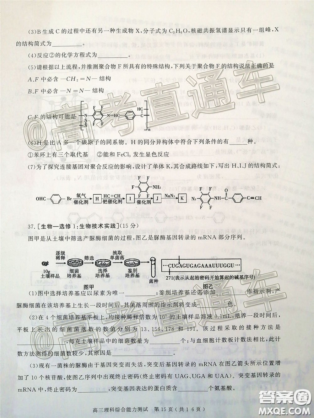 2020年河南省六市高三第一次模擬調(diào)研理綜試題答案