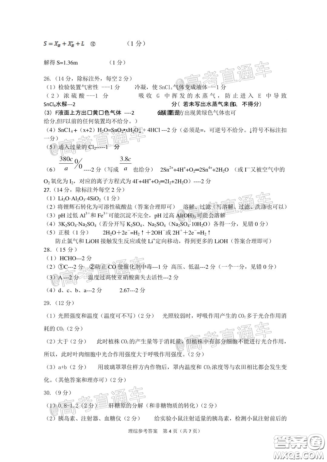 2020年河南省六市高三第一次模擬調(diào)研理綜試題答案
