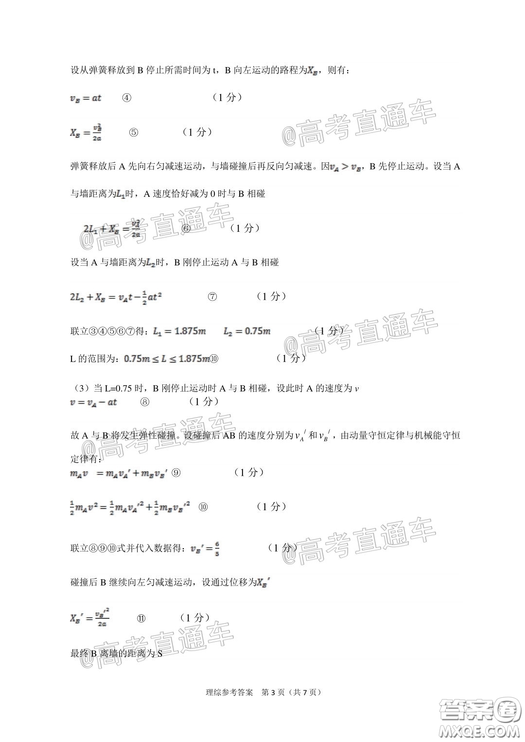 2020年河南省六市高三第一次模擬調(diào)研理綜試題答案