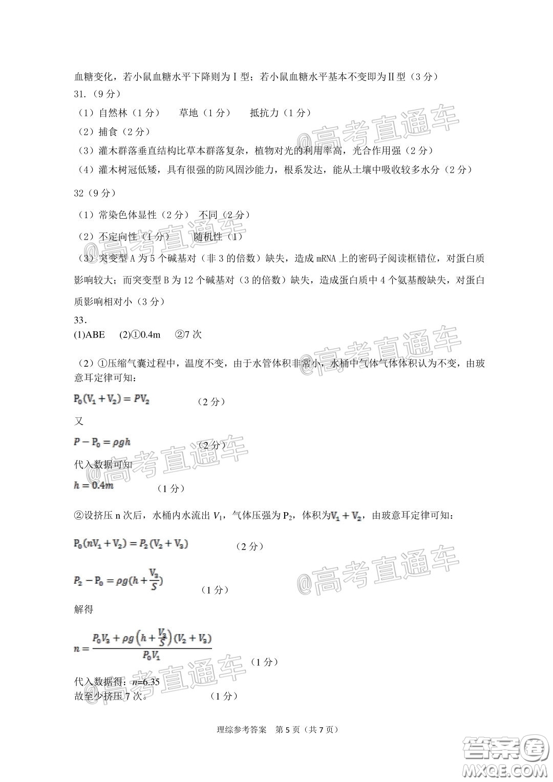 2020年河南省六市高三第一次模擬調(diào)研理綜試題答案