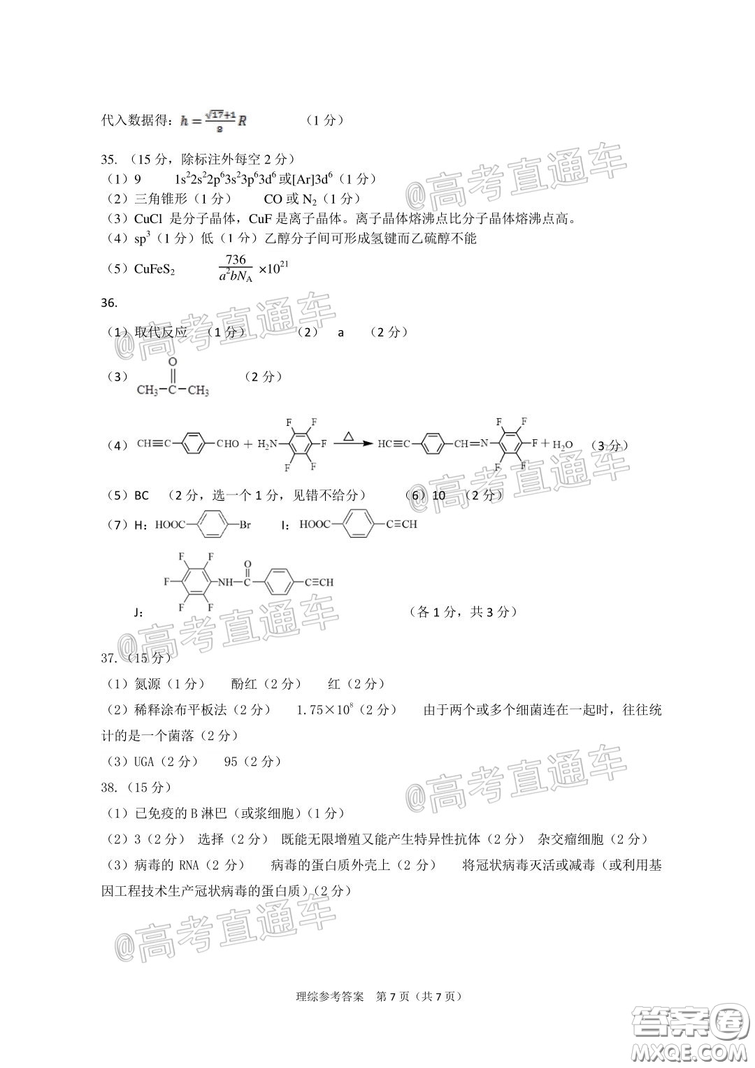 2020年河南省六市高三第一次模擬調(diào)研理綜試題答案