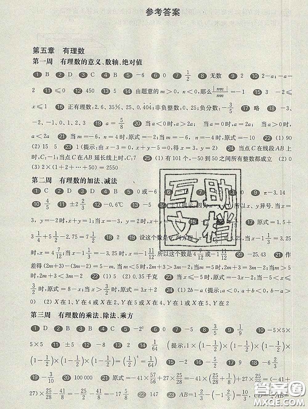 2020新版華東師大版一課一練六年級(jí)數(shù)學(xué)第二學(xué)期增強(qiáng)版答案