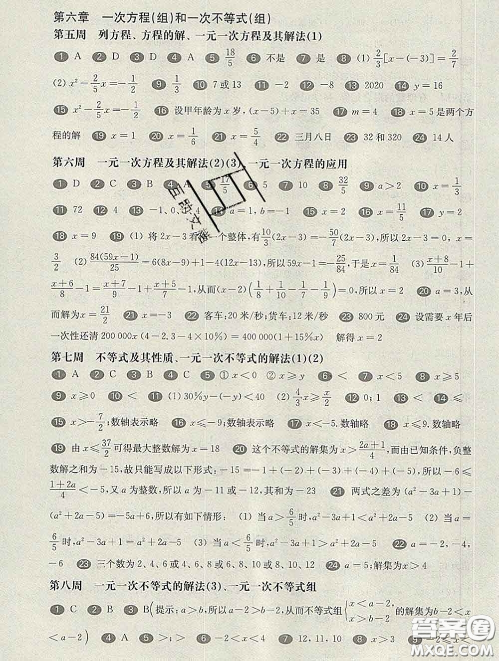 2020新版華東師大版一課一練六年級(jí)數(shù)學(xué)第二學(xué)期增強(qiáng)版答案