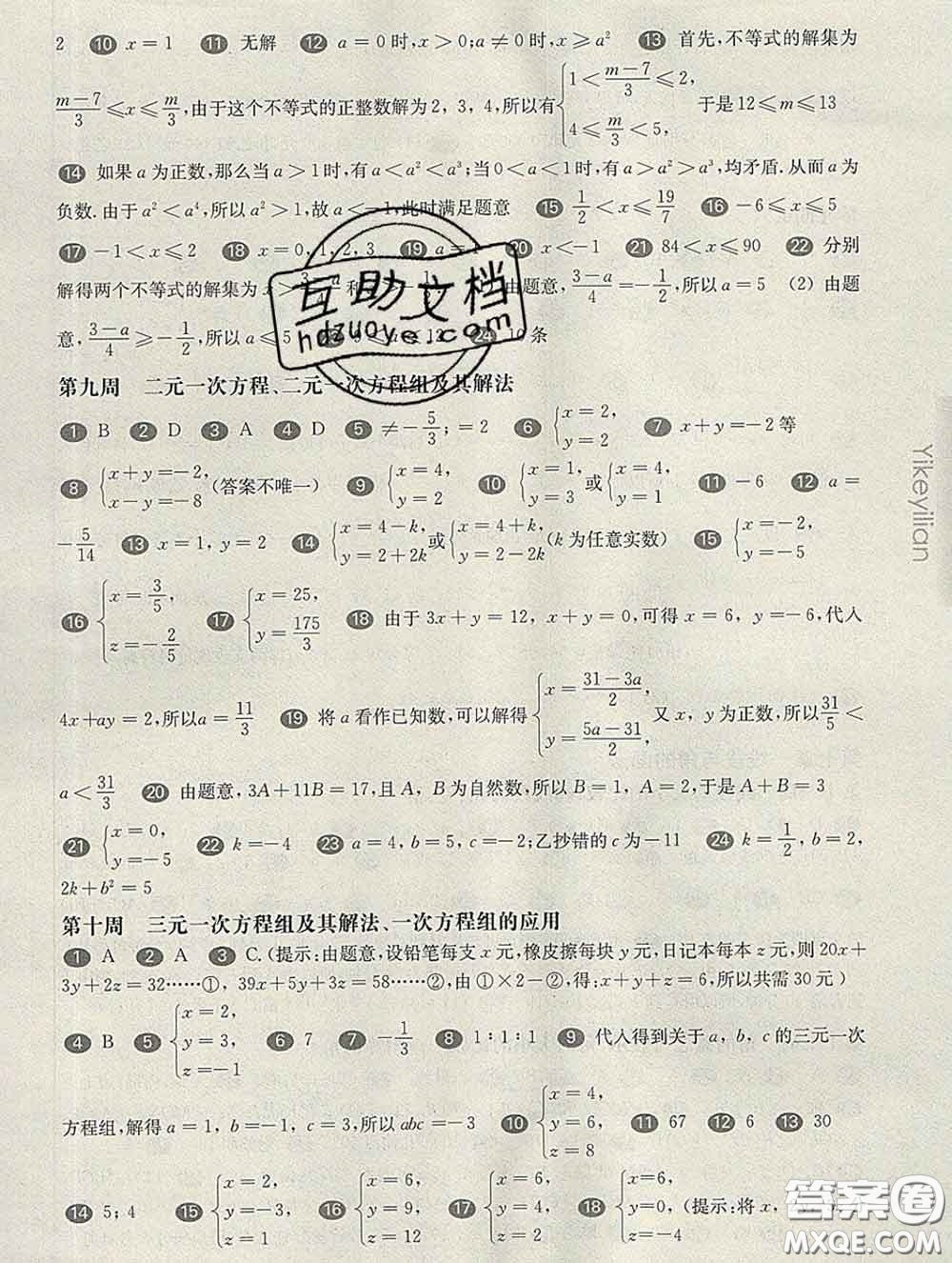 2020新版華東師大版一課一練六年級(jí)數(shù)學(xué)第二學(xué)期增強(qiáng)版答案