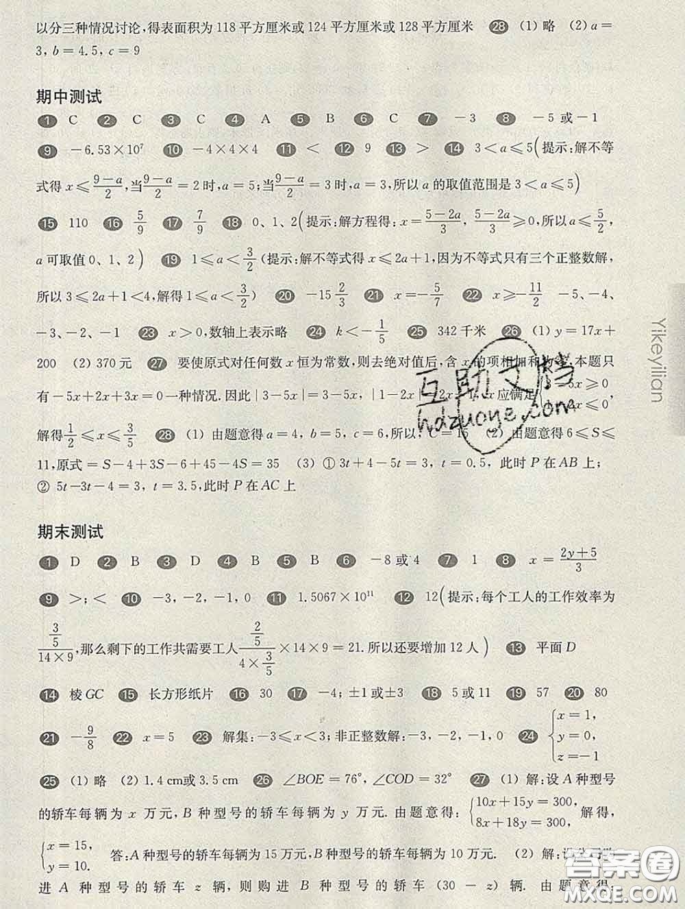 2020新版華東師大版一課一練六年級(jí)數(shù)學(xué)第二學(xué)期增強(qiáng)版答案