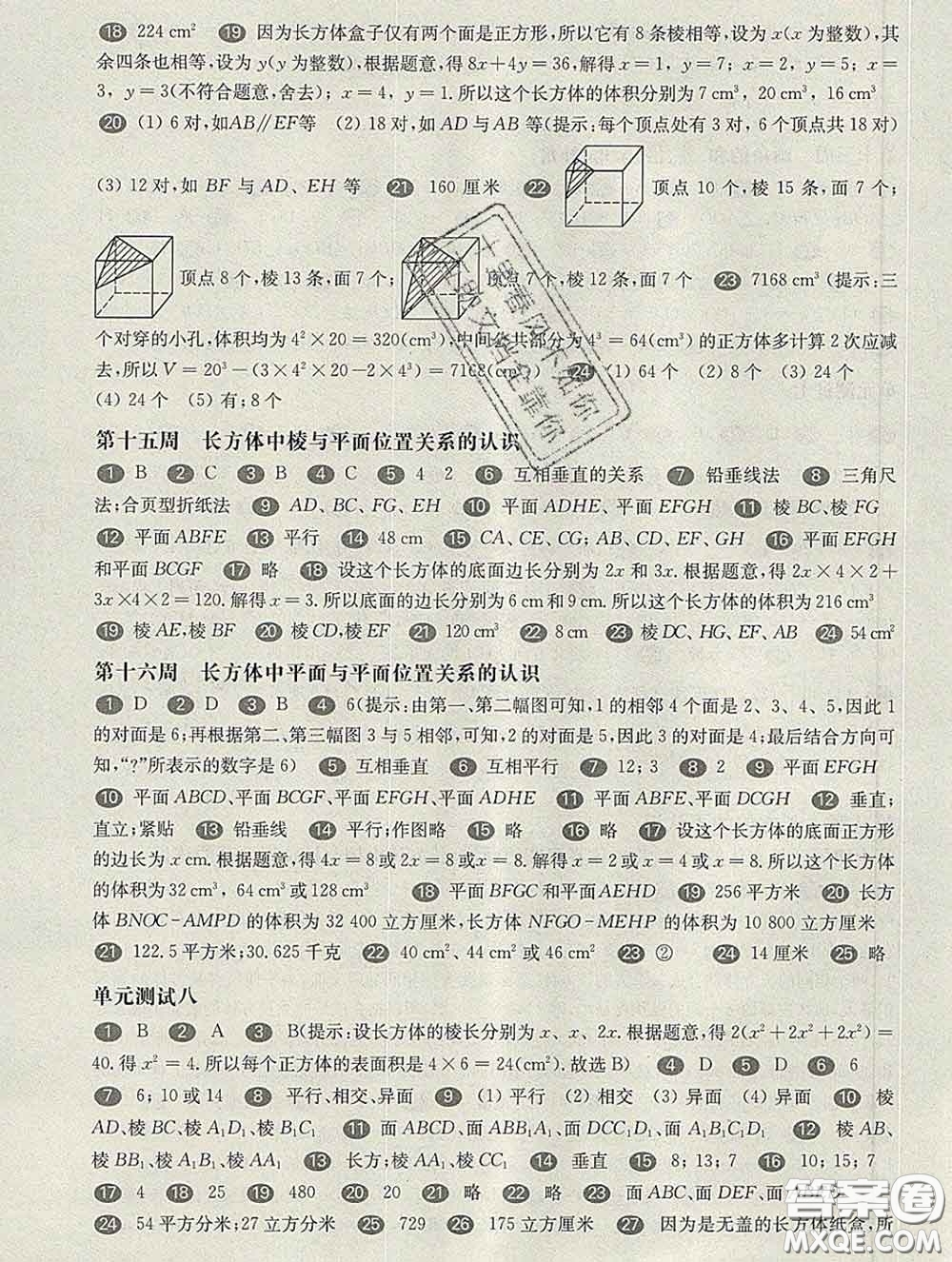 2020新版華東師大版一課一練六年級(jí)數(shù)學(xué)第二學(xué)期增強(qiáng)版答案