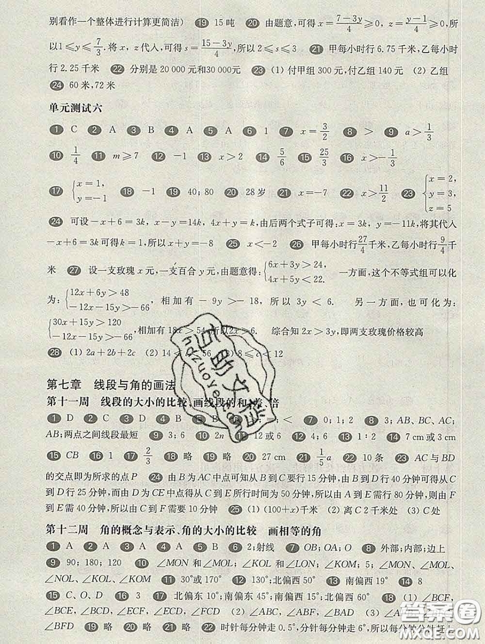 2020新版華東師大版一課一練六年級(jí)數(shù)學(xué)第二學(xué)期增強(qiáng)版答案
