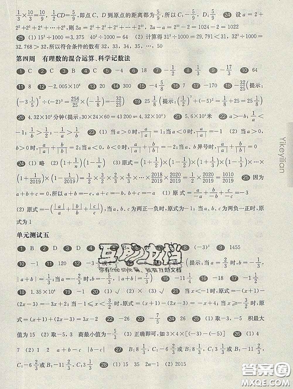 2020新版華東師大版一課一練六年級(jí)數(shù)學(xué)第二學(xué)期增強(qiáng)版答案