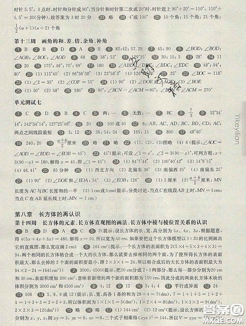 2020新版華東師大版一課一練六年級(jí)數(shù)學(xué)第二學(xué)期增強(qiáng)版答案