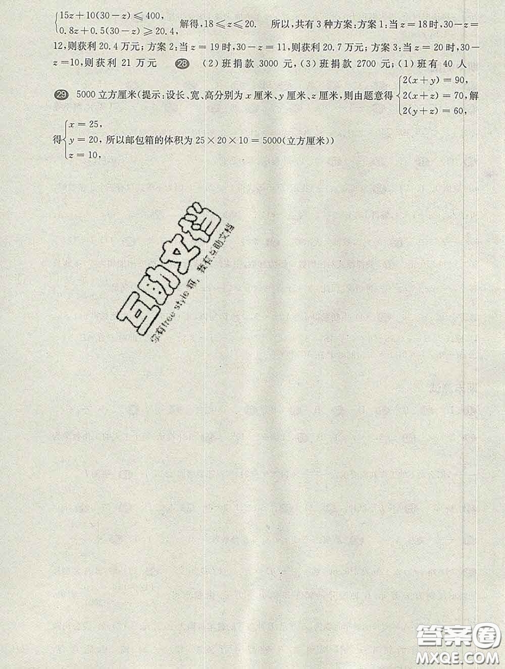 2020新版華東師大版一課一練六年級(jí)數(shù)學(xué)第二學(xué)期增強(qiáng)版答案