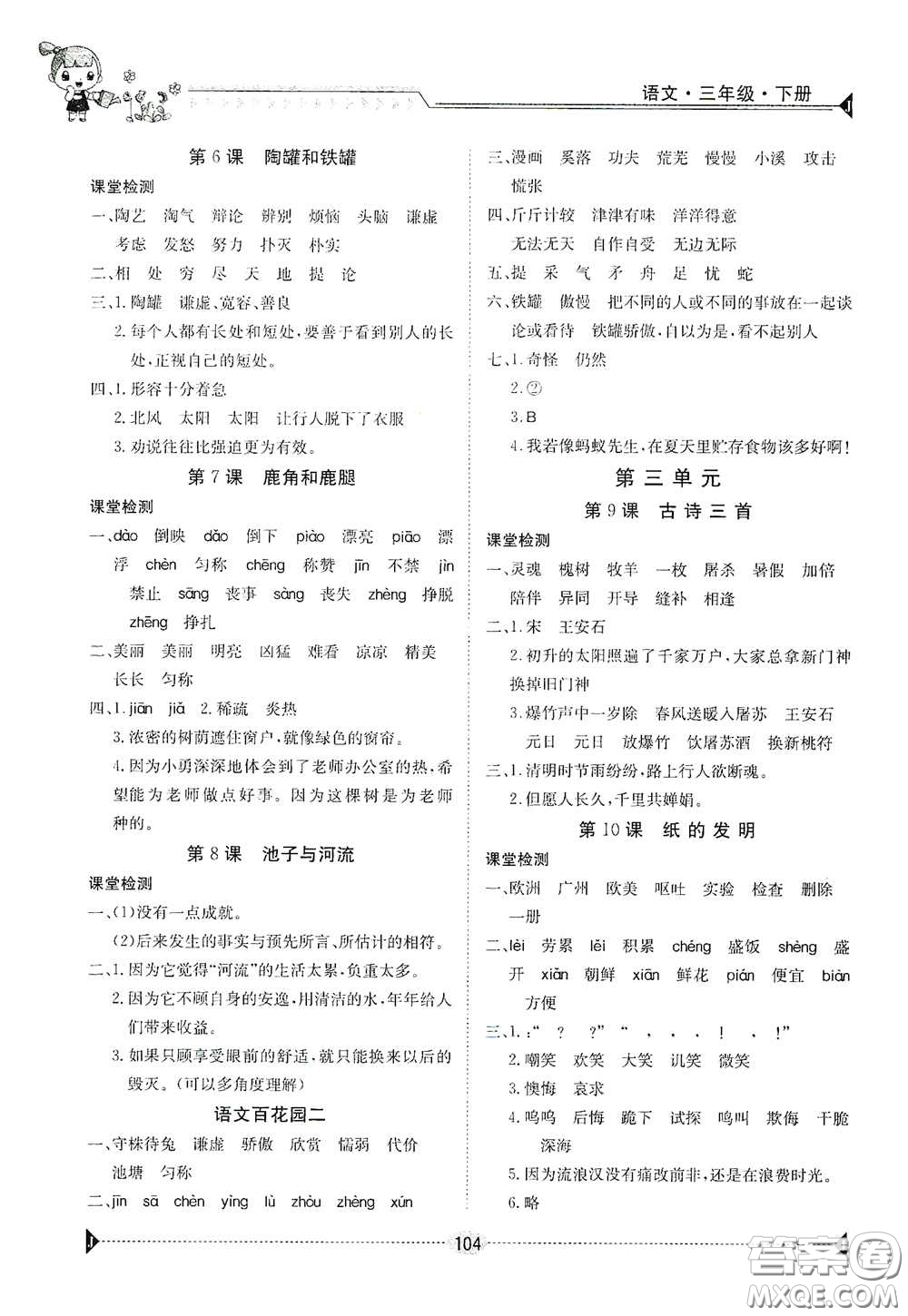 江西高校出版社2020金太陽(yáng)導(dǎo)學(xué)案三年級(jí)語(yǔ)文下冊(cè)答案