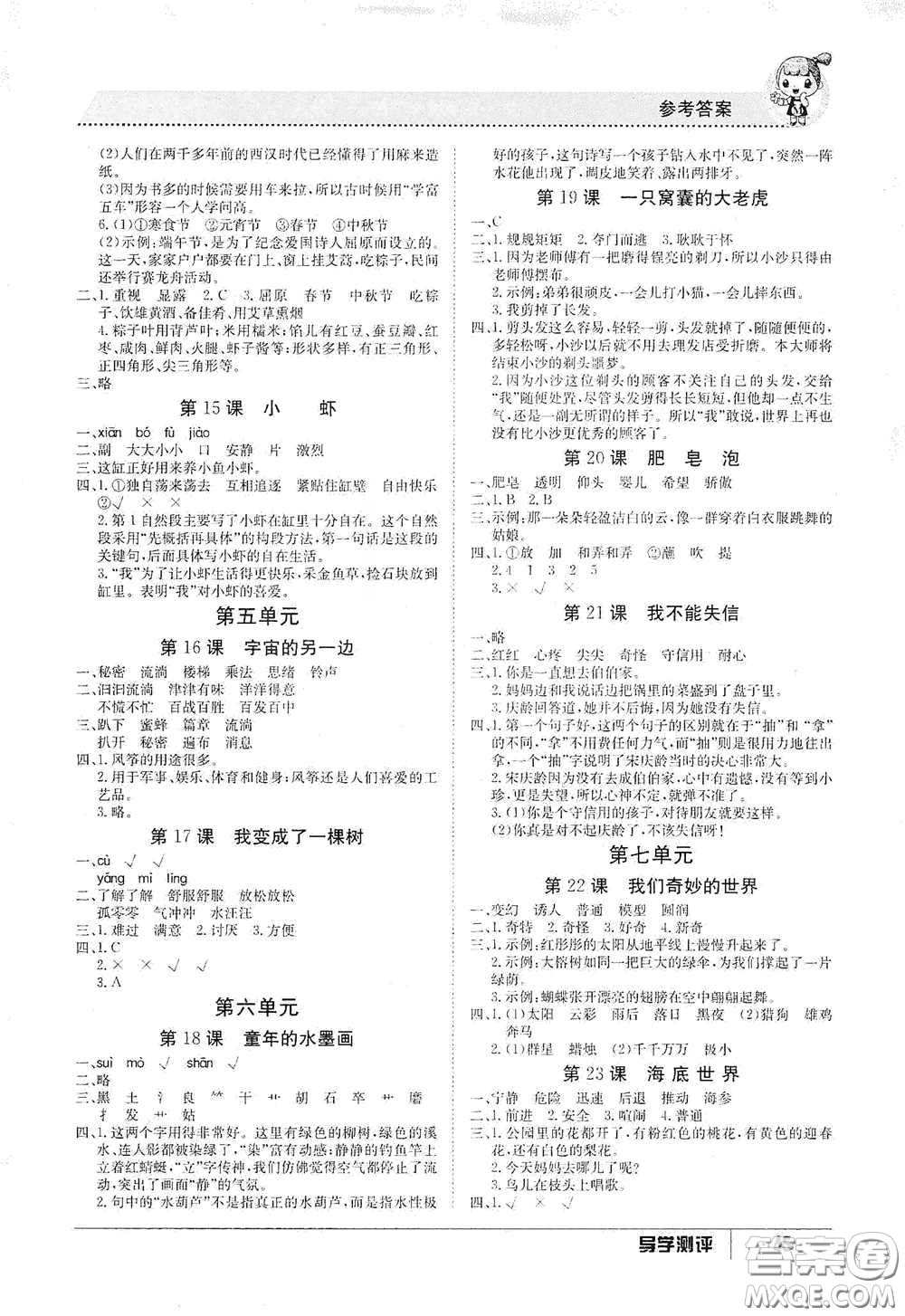 江西高校出版社2020金太陽(yáng)導(dǎo)學(xué)案三年級(jí)語(yǔ)文下冊(cè)答案