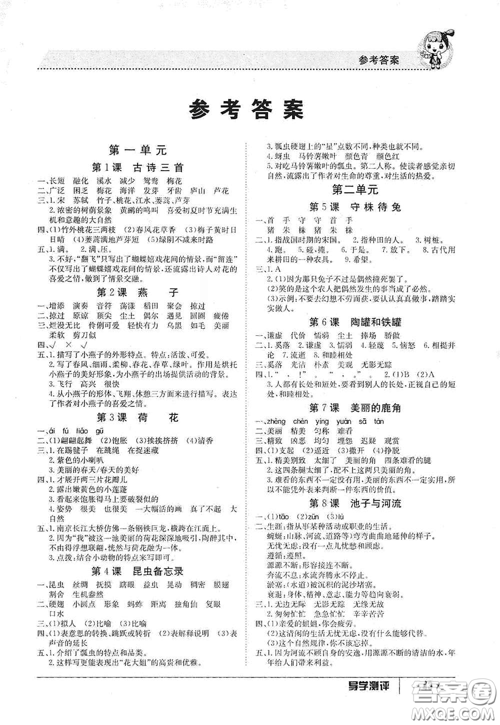 江西高校出版社2020金太陽(yáng)導(dǎo)學(xué)案三年級(jí)語(yǔ)文下冊(cè)答案
