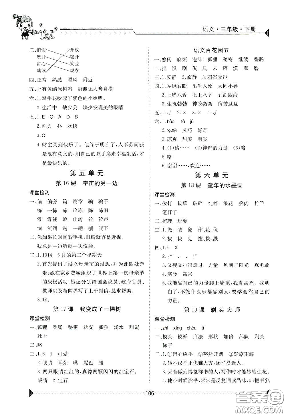 江西高校出版社2020金太陽(yáng)導(dǎo)學(xué)案三年級(jí)語(yǔ)文下冊(cè)答案