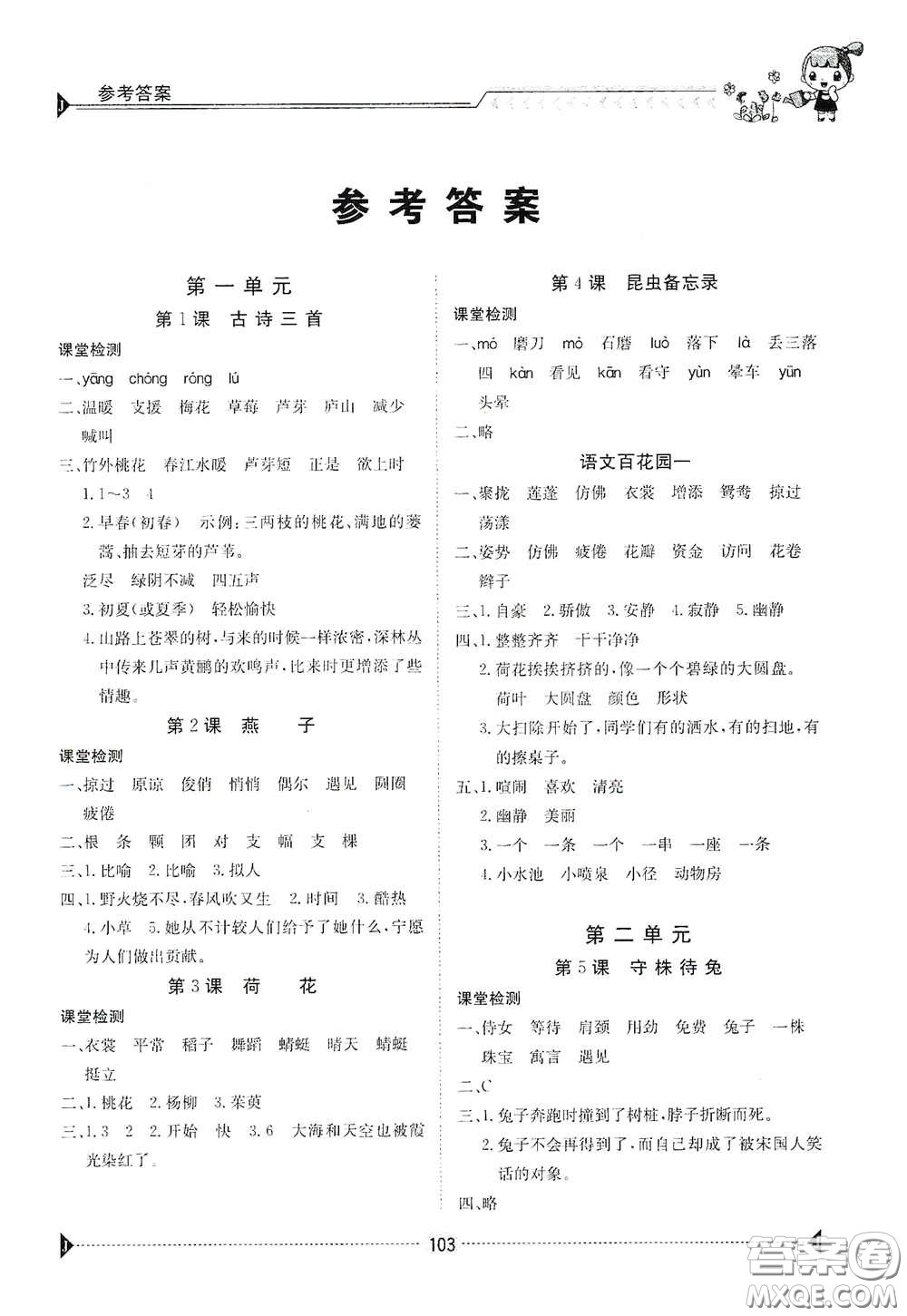 江西高校出版社2020金太陽(yáng)導(dǎo)學(xué)案三年級(jí)語(yǔ)文下冊(cè)答案