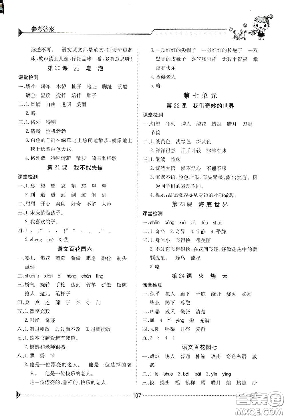 江西高校出版社2020金太陽(yáng)導(dǎo)學(xué)案三年級(jí)語(yǔ)文下冊(cè)答案