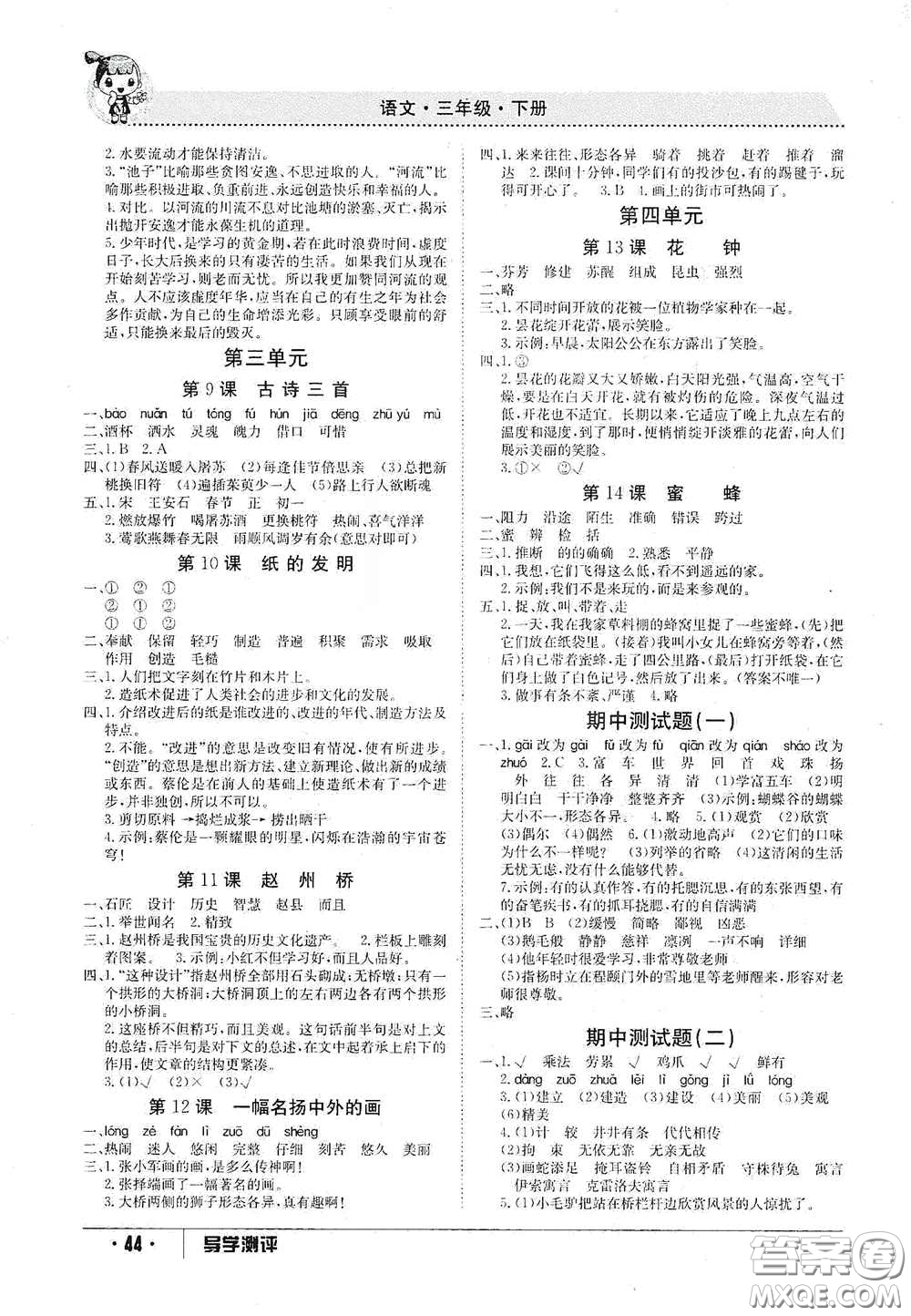 江西高校出版社2020金太陽(yáng)導(dǎo)學(xué)案三年級(jí)語(yǔ)文下冊(cè)答案