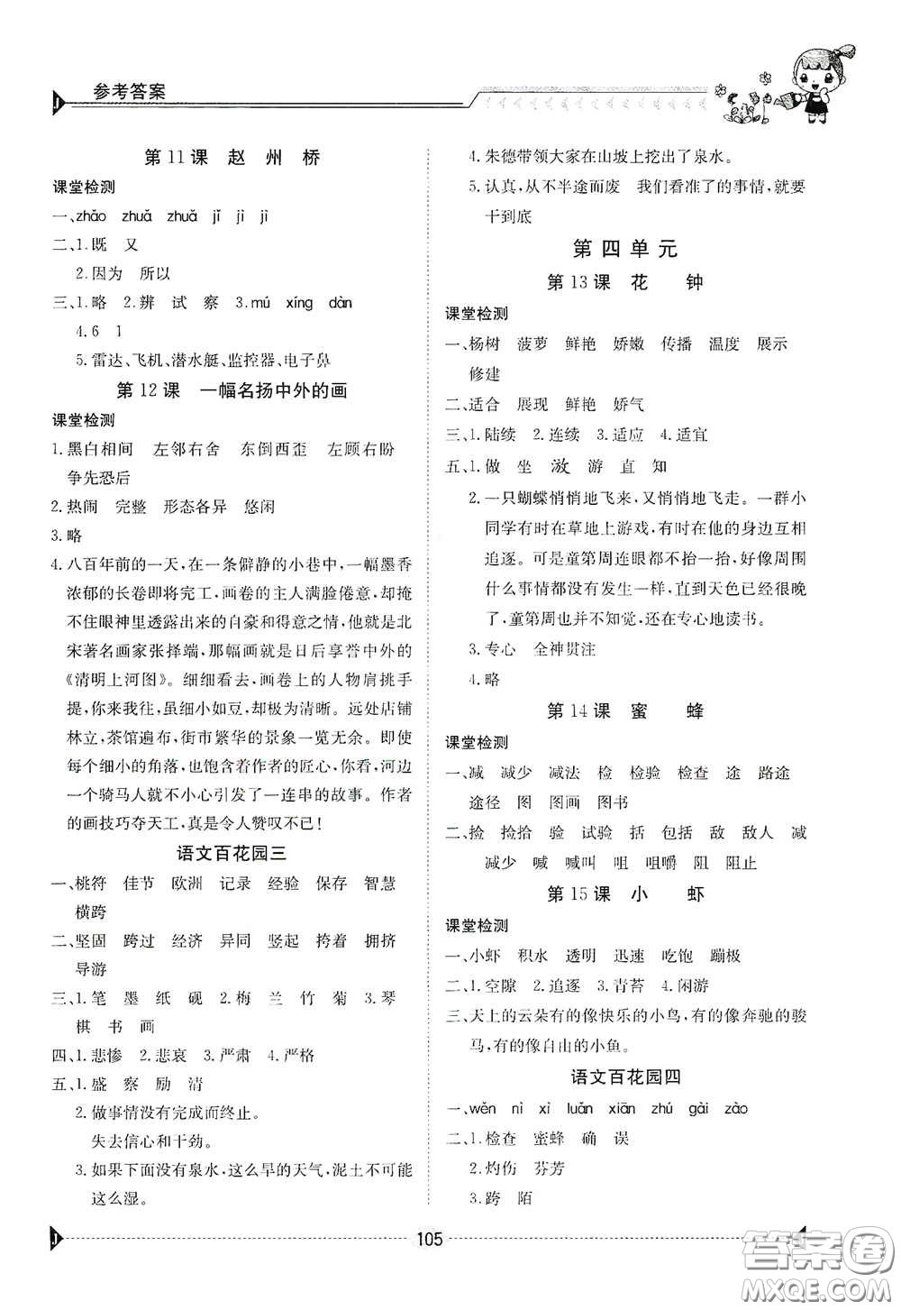 江西高校出版社2020金太陽(yáng)導(dǎo)學(xué)案三年級(jí)語(yǔ)文下冊(cè)答案