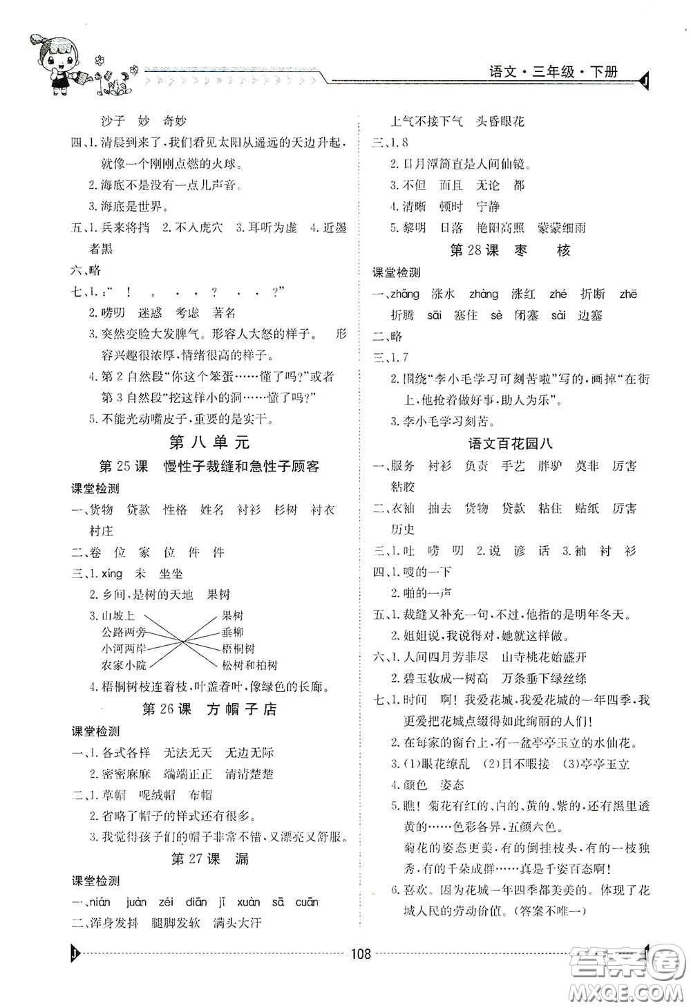 江西高校出版社2020金太陽(yáng)導(dǎo)學(xué)案三年級(jí)語(yǔ)文下冊(cè)答案